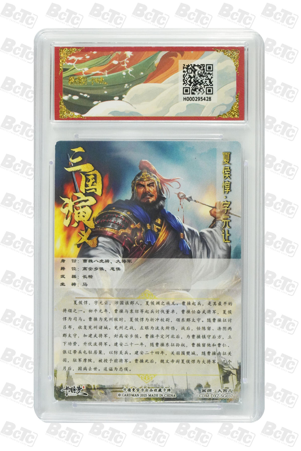 欢迎送拍、零成本上架，释放现金流，合理分配上拍卡品 【折光粗闪】大西几 夏侯惇  烈影柔情（八虎骑）  卡德曼联名限定礼盒  分值10