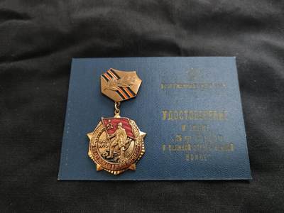 时顺第二十六拍 - 苏联卫国战争胜利25周年奖章，少见硬纸壳，铜制章体版