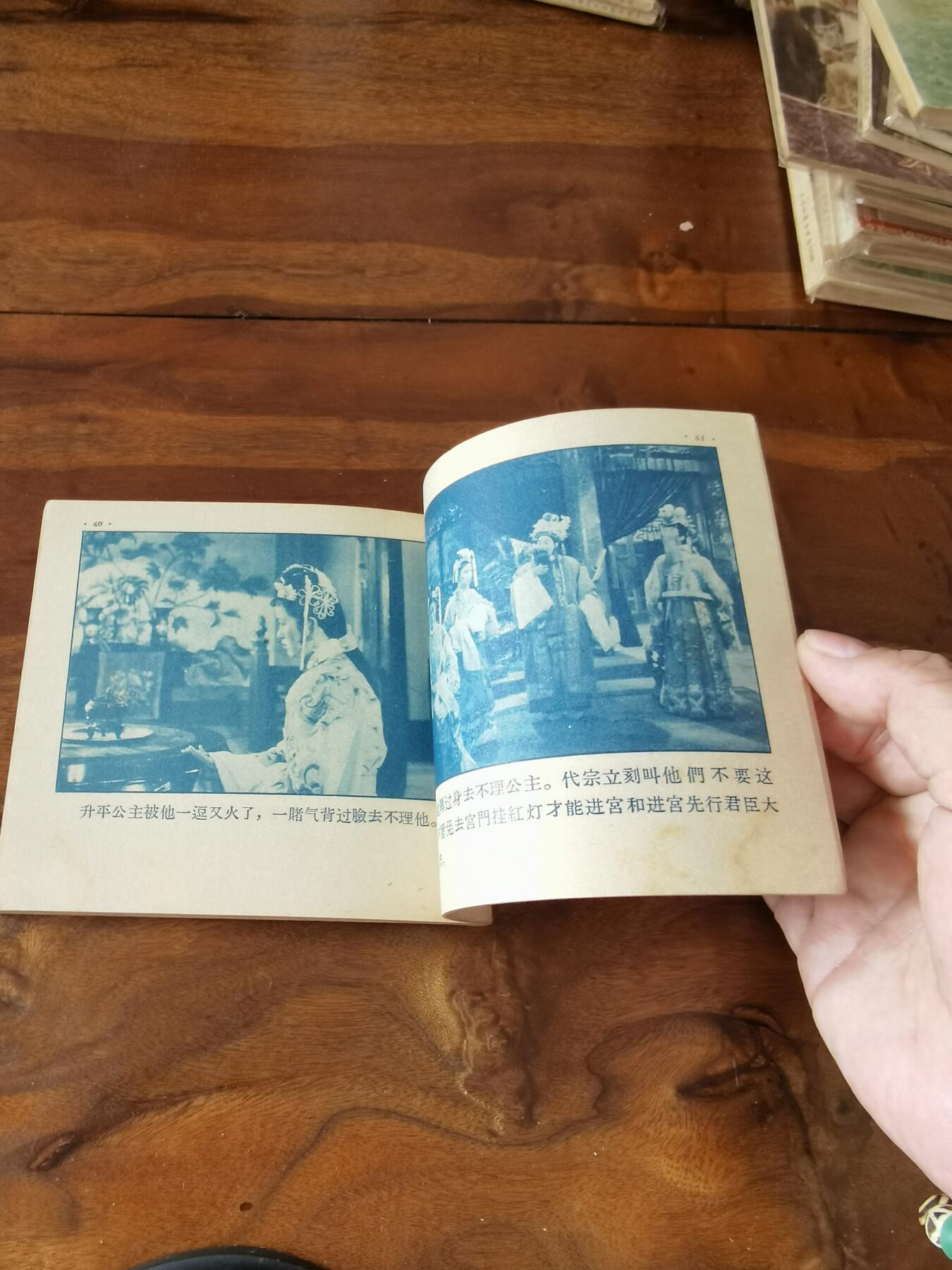 五六十年代老版经典老电影绘画连环画拍卖会 打金枝1956年48开