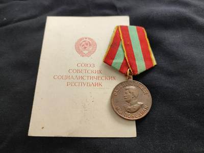 时顺第二十六拍 - 苏联二战忘我劳动奖章带证，原配铜挂