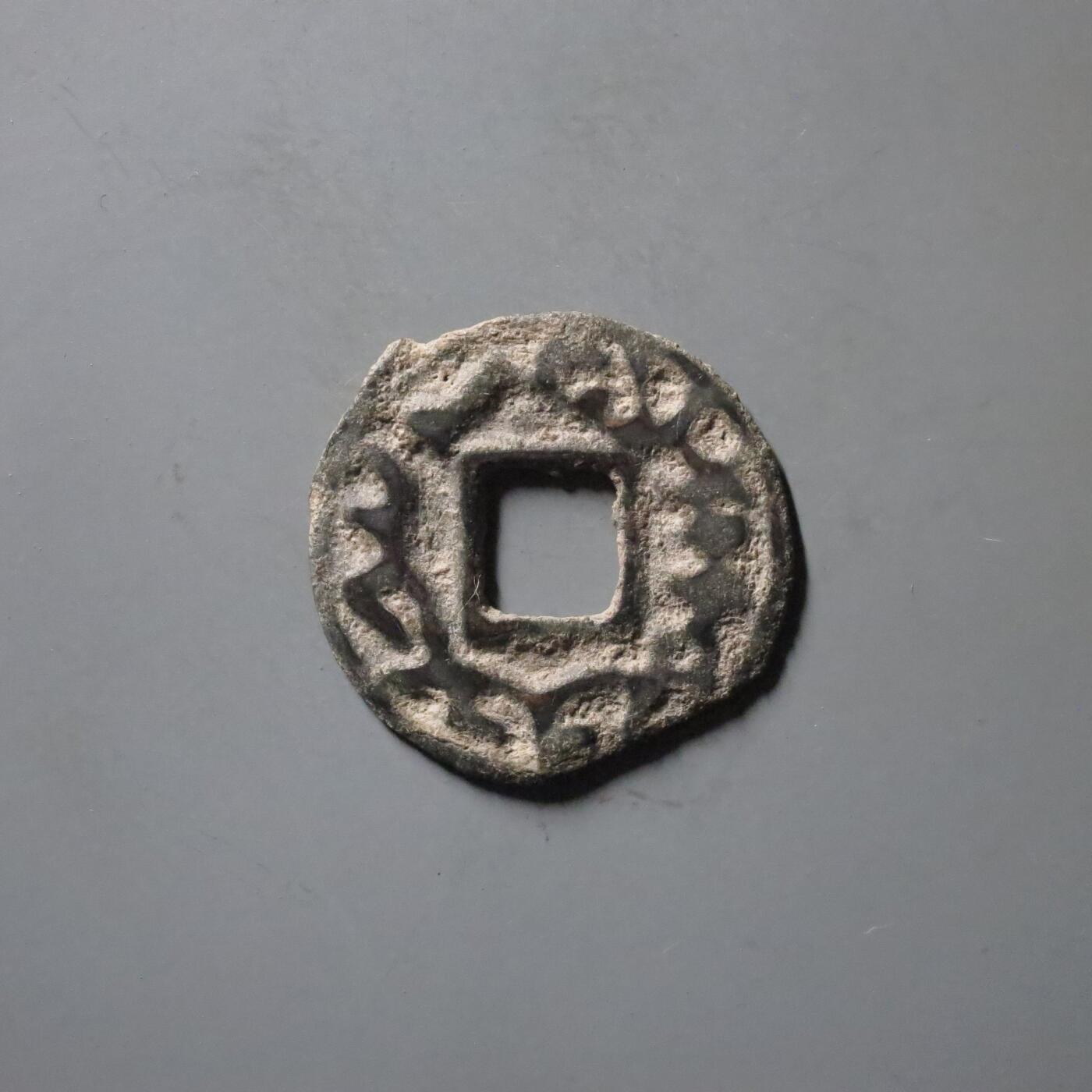 七河·世界钱币杂件水晶矿标小拍（总第29期） （25）k606昭武九姓·东曹国 沙米塔那王钱