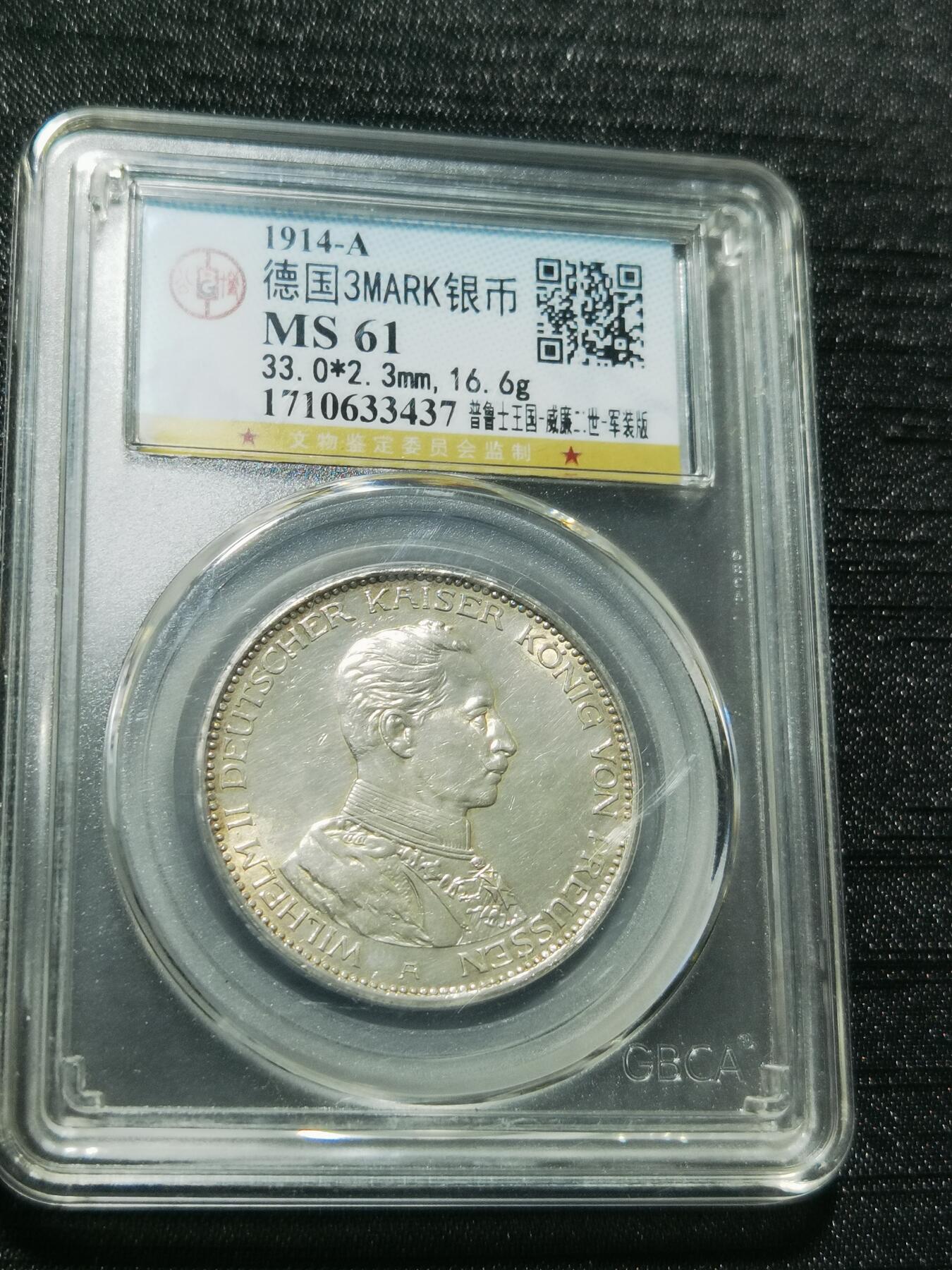 天下钱庄专场欢迎参拍 德国军装3马克银币