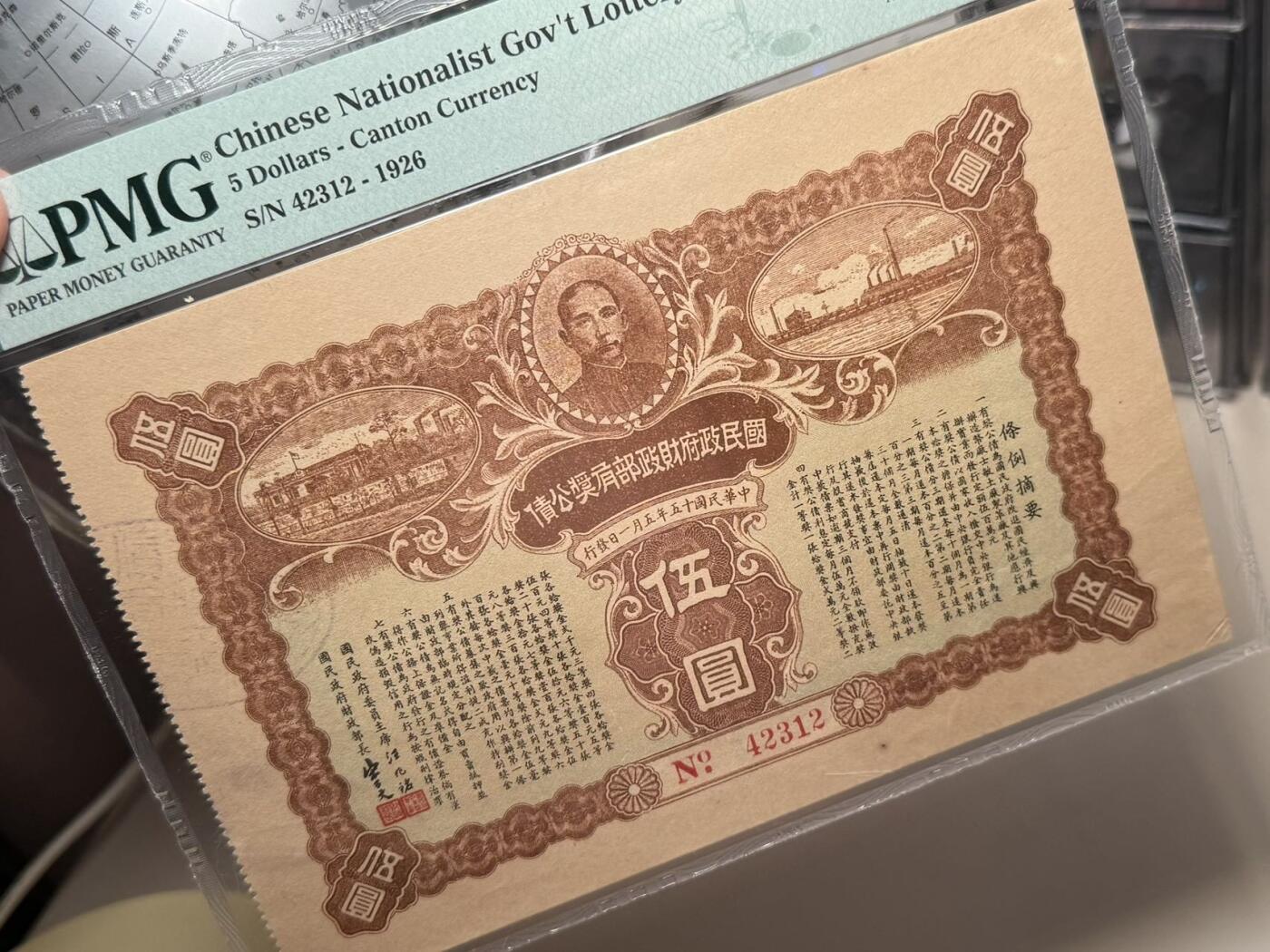 【乾奕收藏】出民国15年1926年国民政府财政部公债伍圆，美国PMG53分，状态不错，超大票幅，民国纸币经过80年能保存如此品相实属难得，喜欢的老板不要错过，评级币一切以分数为准，售出非假不退