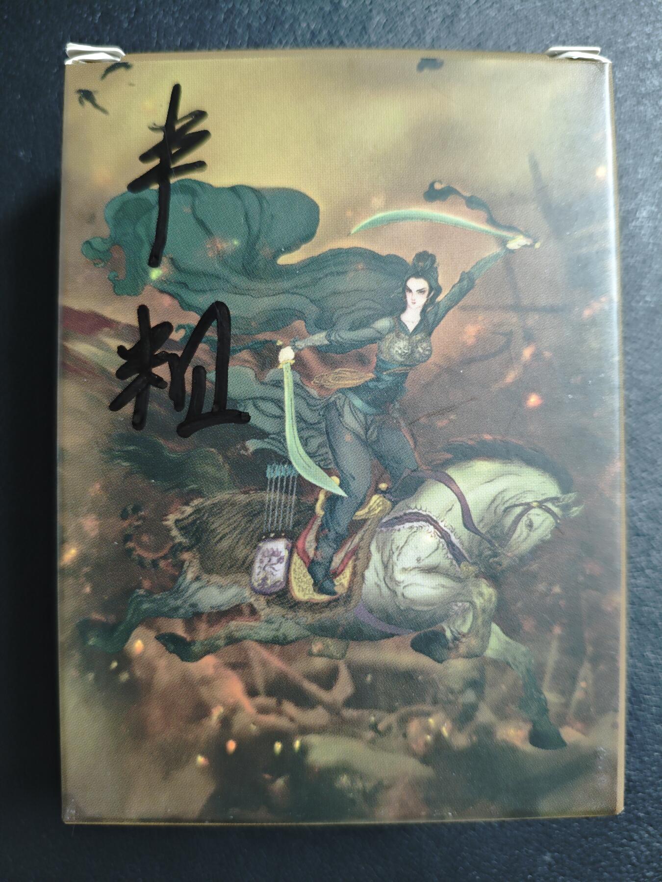 天玑星卡拍第143期《11.27周四截拍》持续收拍收评中 满赠卡需备注 昆仑万象 签绘水浒 半粗 一盒