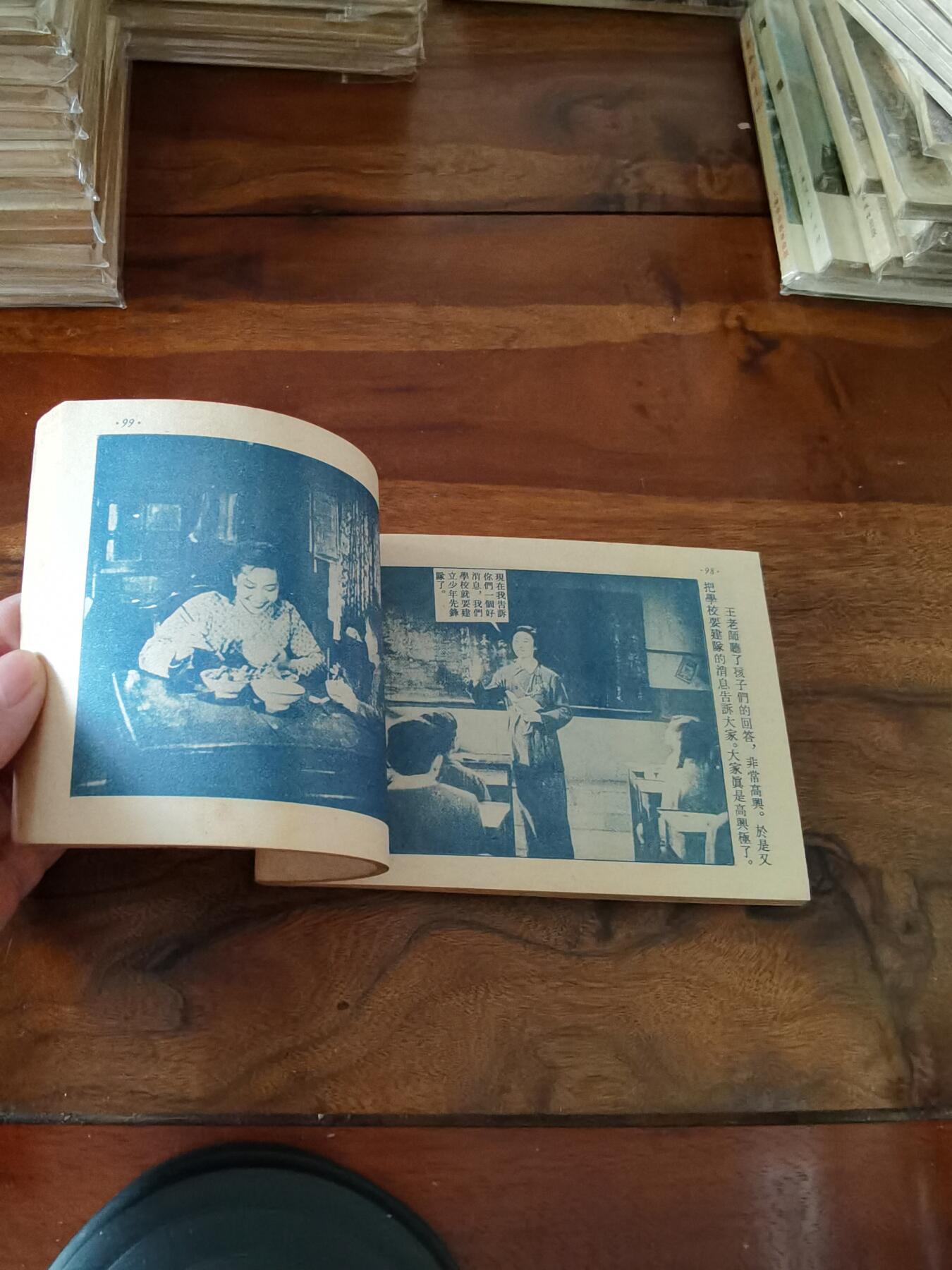 五六十年代老版经典老电影绘画连环画拍卖会 为孩子们祝福1954年50开