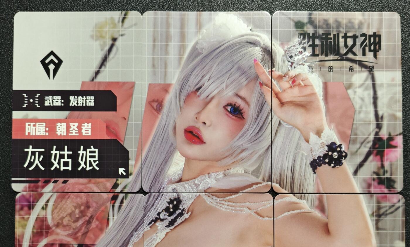 天玑星卡拍第142期《11.25周二截拍艺气风发》持续收拍收评中 满赠卡需备注 胜利女神 灰姑娘 九张