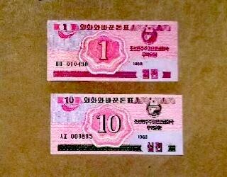 全新朝鲜1988年1、10銭靓品纸币2枚一对