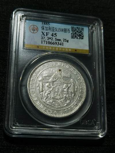 天下钱庄专场欢迎参拍 - 保加利亚5列弗银币