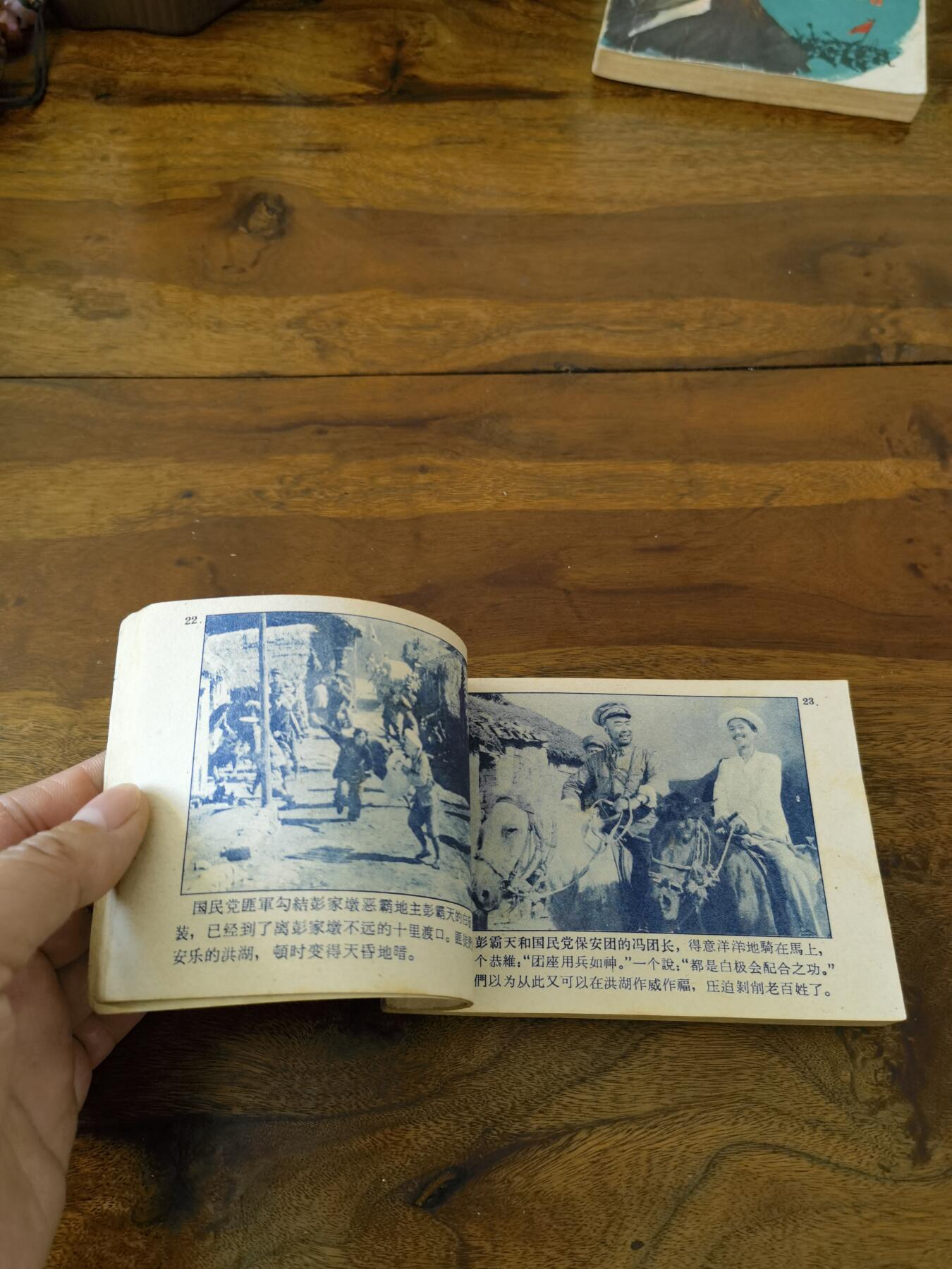 五六十年代老版经典老电影绘画连环画拍卖会 洪湖赤卫队1962年64开