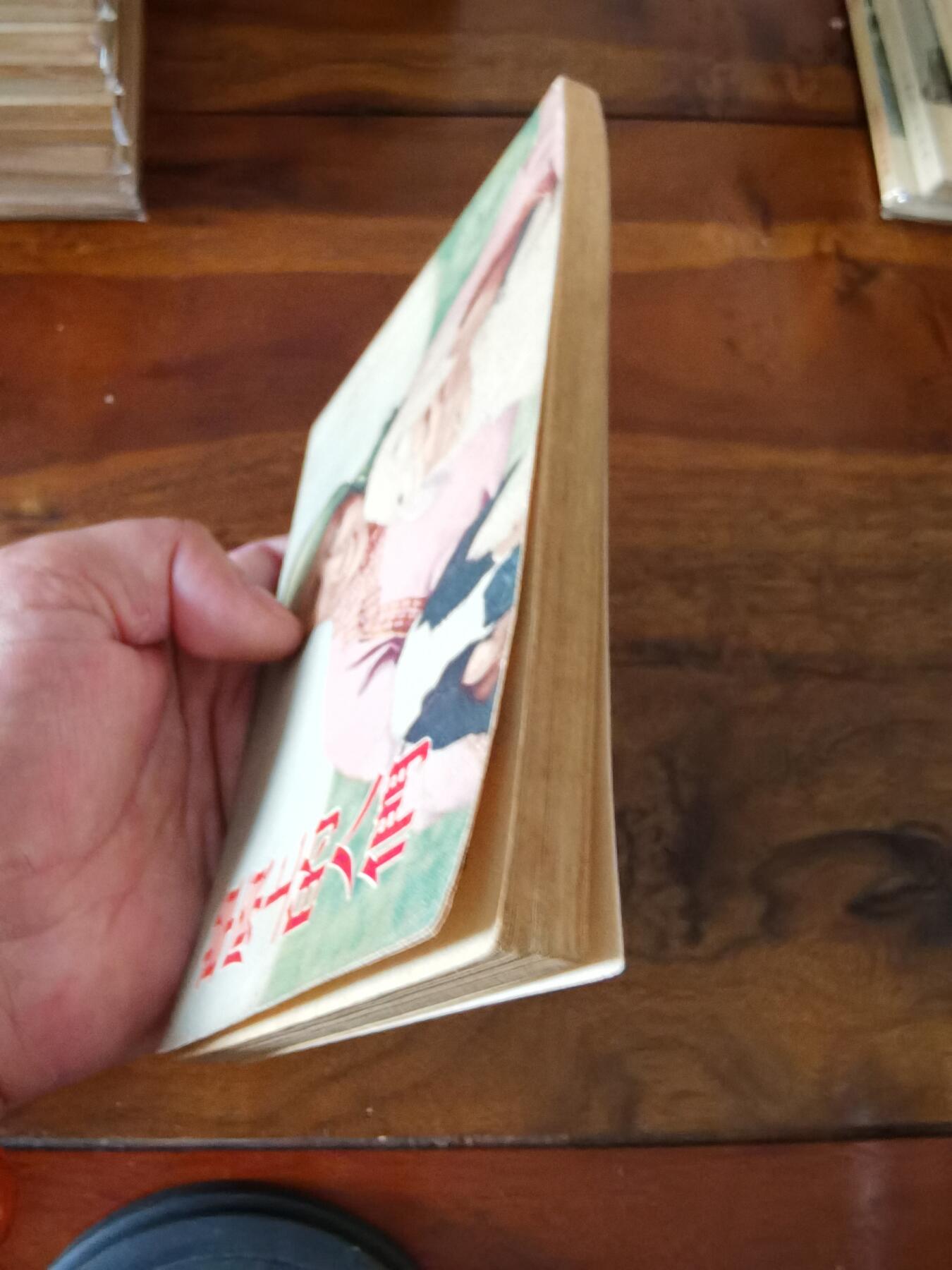 五六十年代老版经典老电影绘画连环画拍卖会 草原上的人们1954年50开