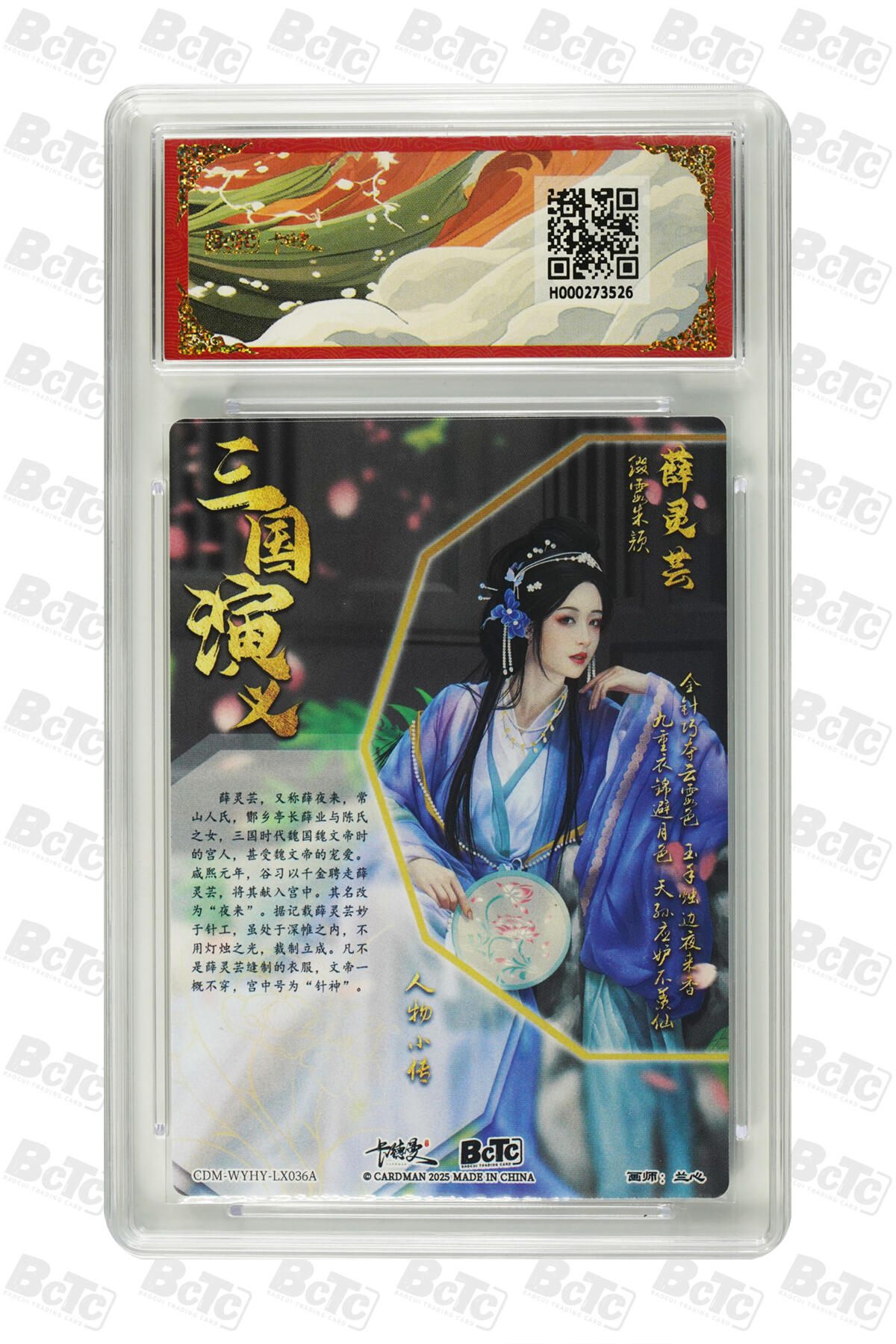 欢迎送拍、零成本上架，释放现金流，合理分配上拍卡品 【折光粗闪】兰心  薛灵芸  烈影柔情（四大都督） 卡德曼联名限定礼盒  分值9.5