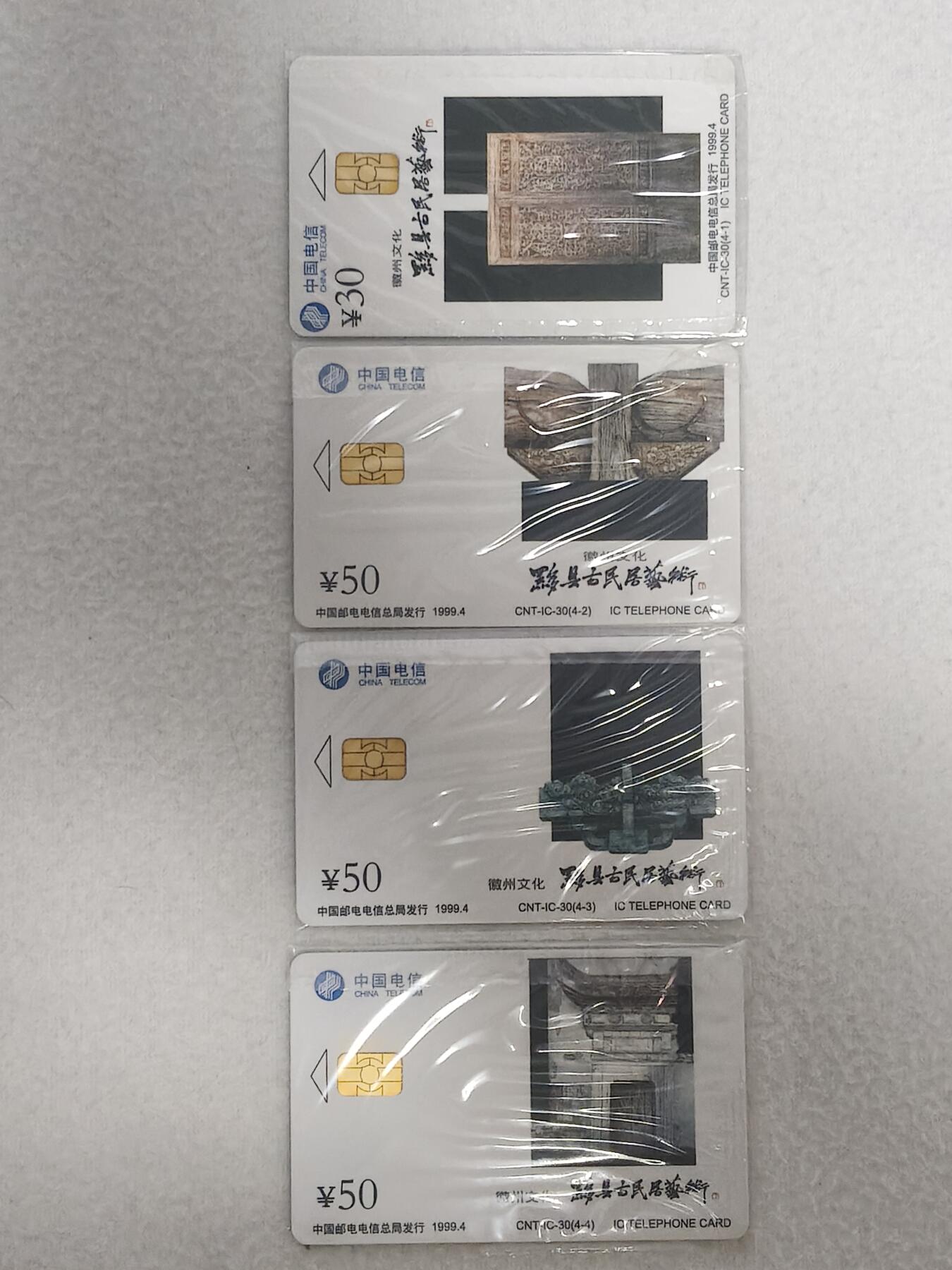 易卡拍卖第60期 IC—30黟县古民居。SD山东版。原封套。收藏级品相。如图所示！