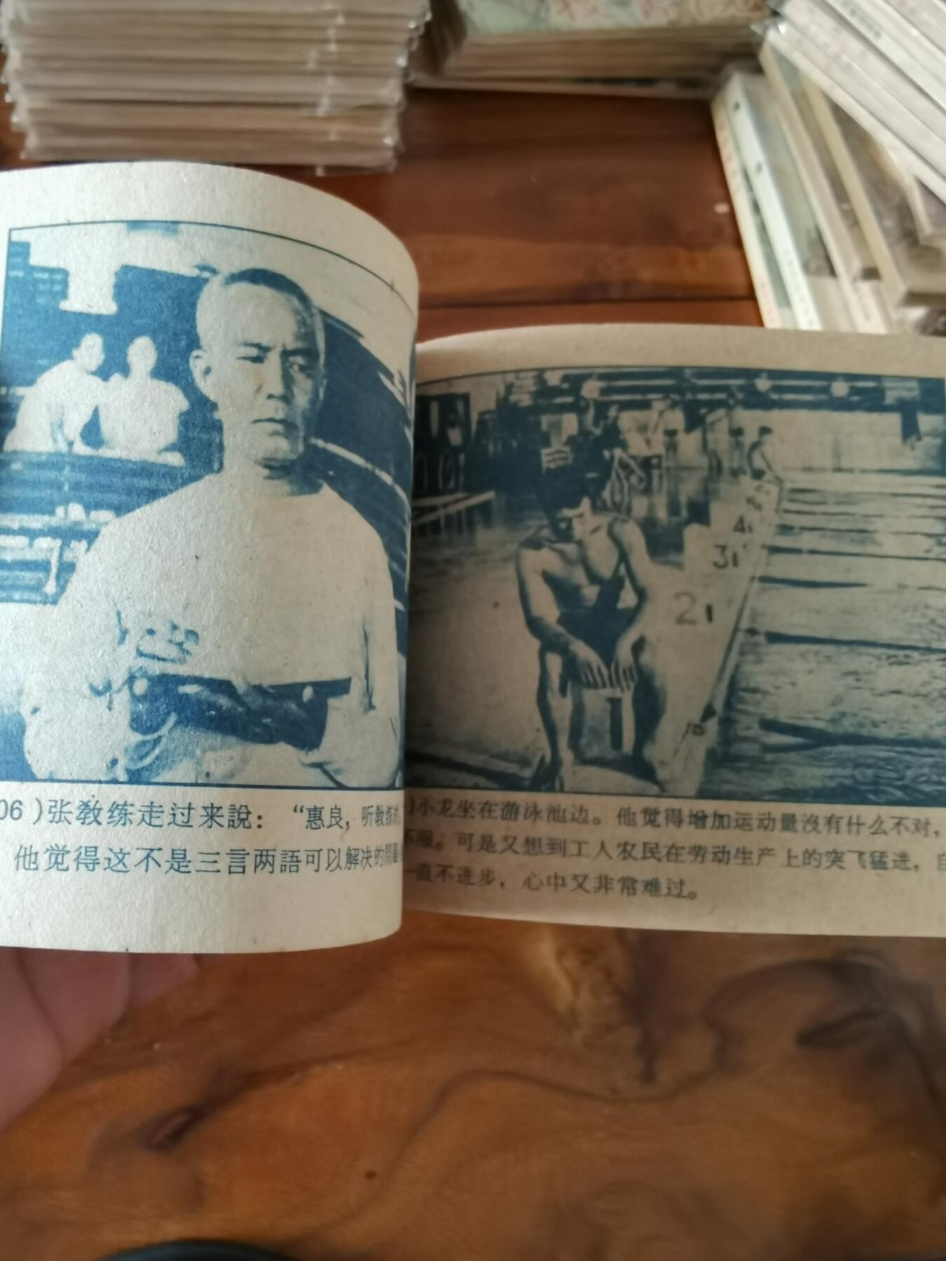 五六十年代老版经典老电影绘画连环画拍卖会 水上春秋1964年60开