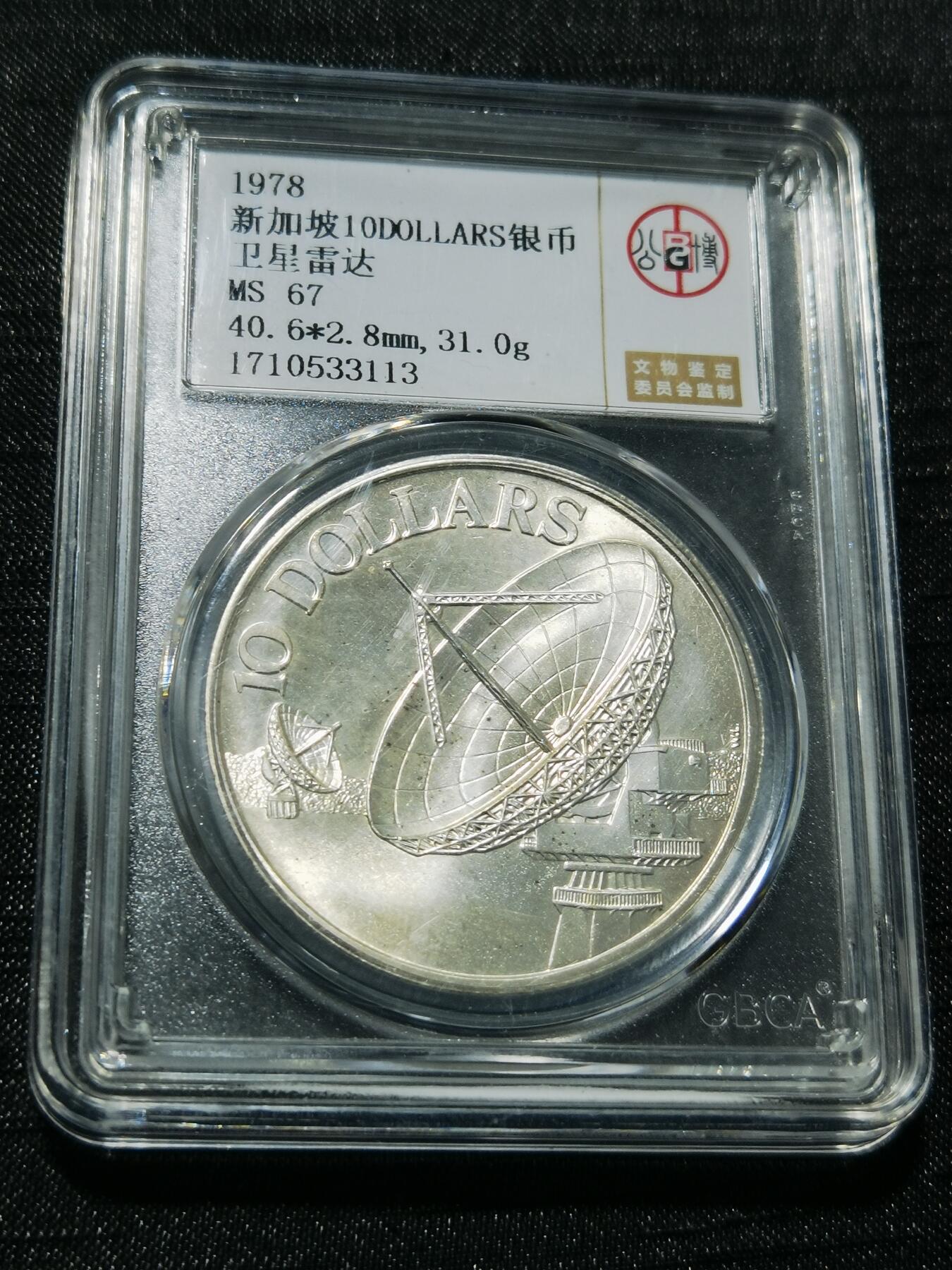 天下钱庄专场欢迎参拍 新加坡10元银币