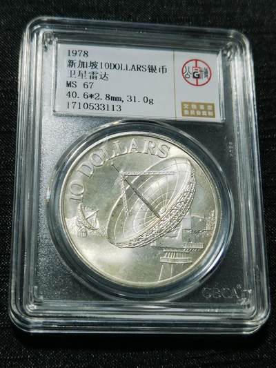 天下钱庄专场欢迎参拍 - 新加坡10元银币