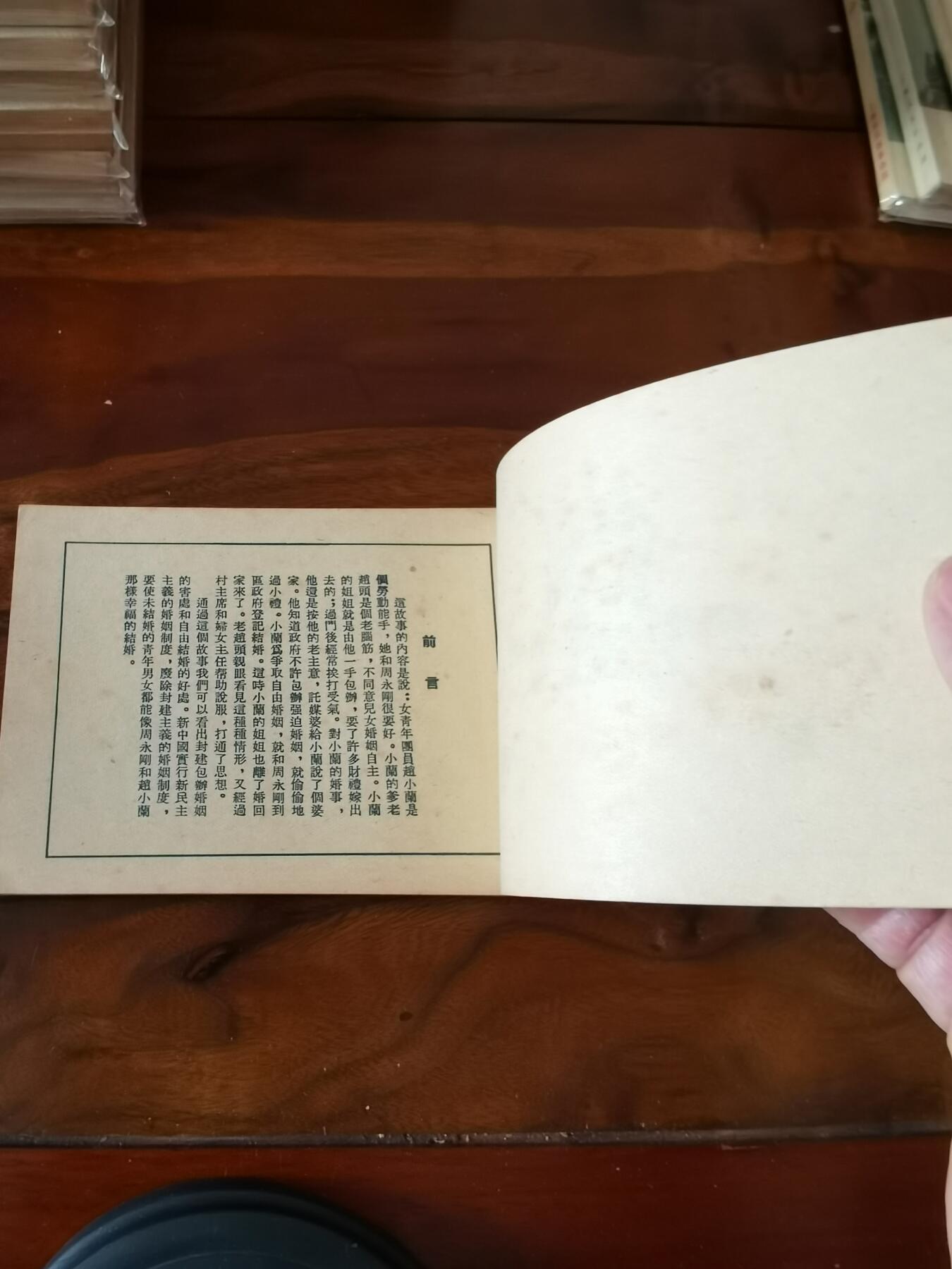 五六十年代老版经典老电影绘画连环画拍卖会 赵小兰1953年50开