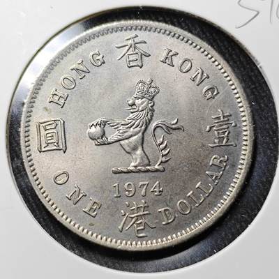 KK钱币收藏小铺 （套币 好品/批量散币 银币）专场  2月预留时间 周末发货 -  1974香港大一元 高冠女王 好品