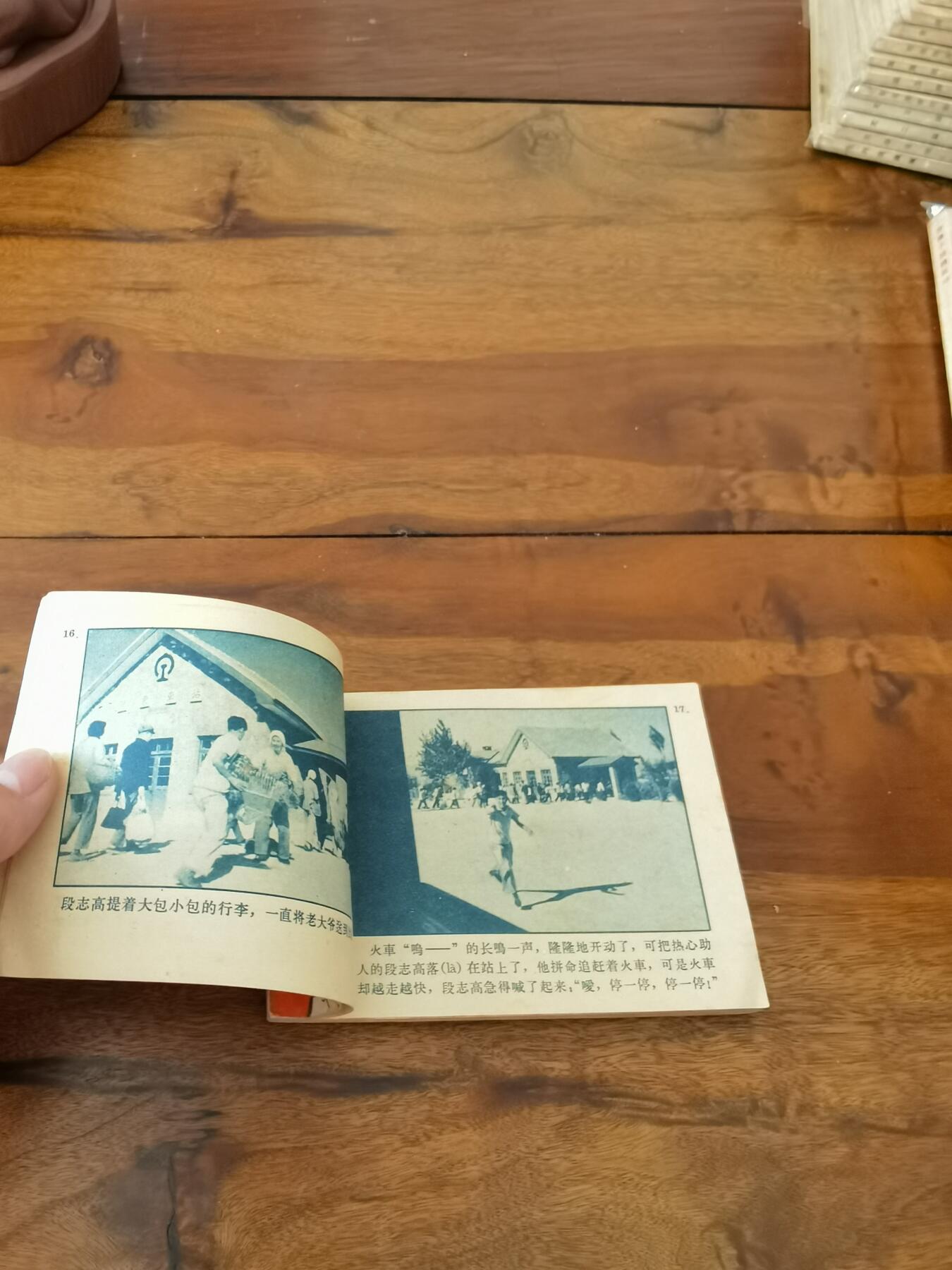 五六十年代老版经典老电影绘画连环画拍卖会 锦上添花1963年64开