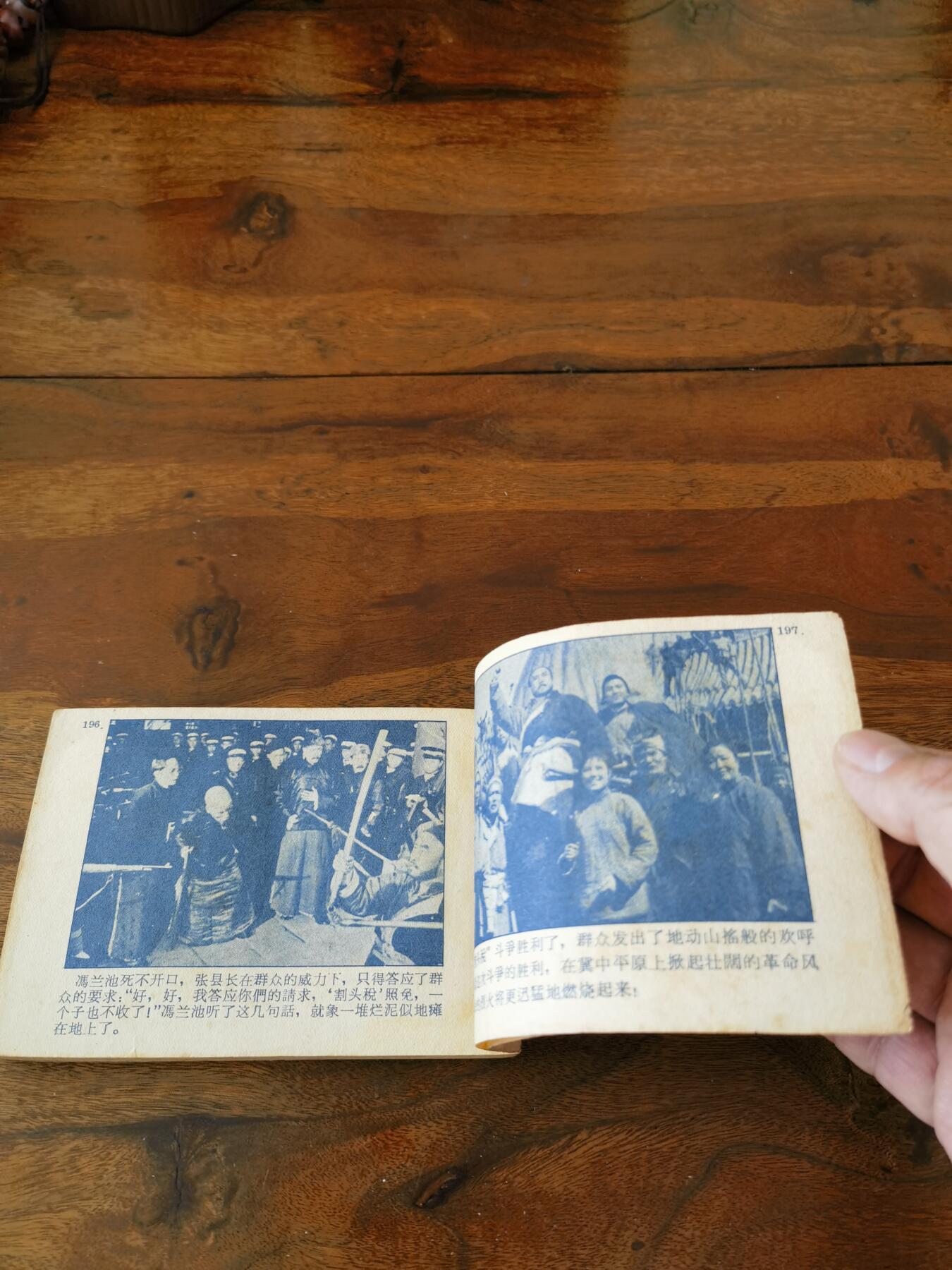 五六十年代老版经典老电影绘画连环画拍卖会 红旗谱1962年64开