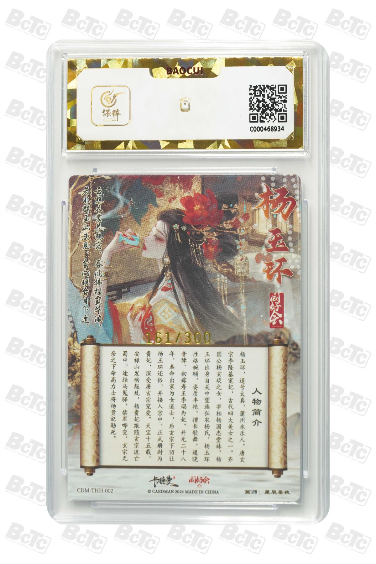 【同好会】【册卡】杨玉环 PRISTINE