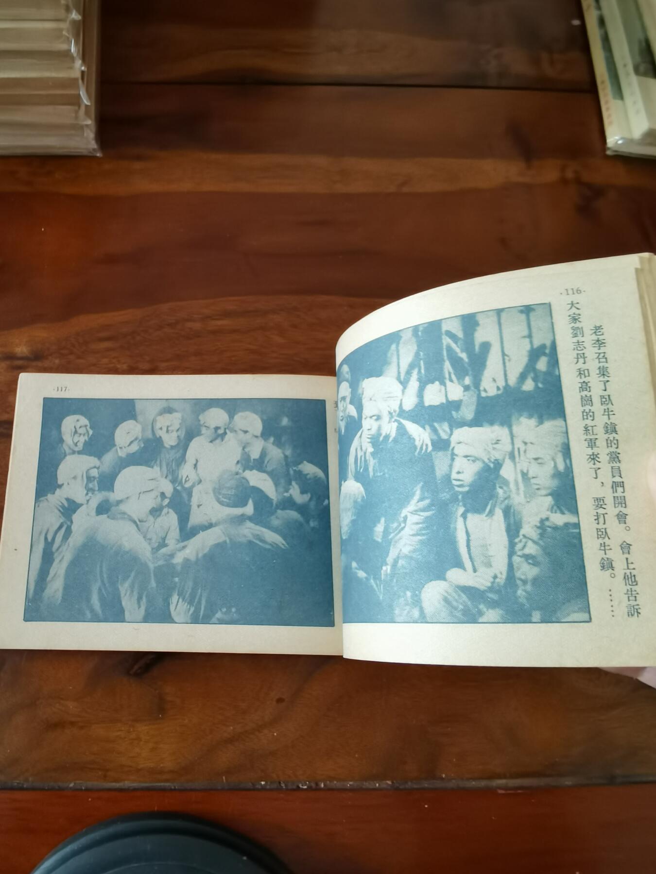 五六十年代老版经典老电影绘画连环画拍卖会 陕北牧歌1953年50开