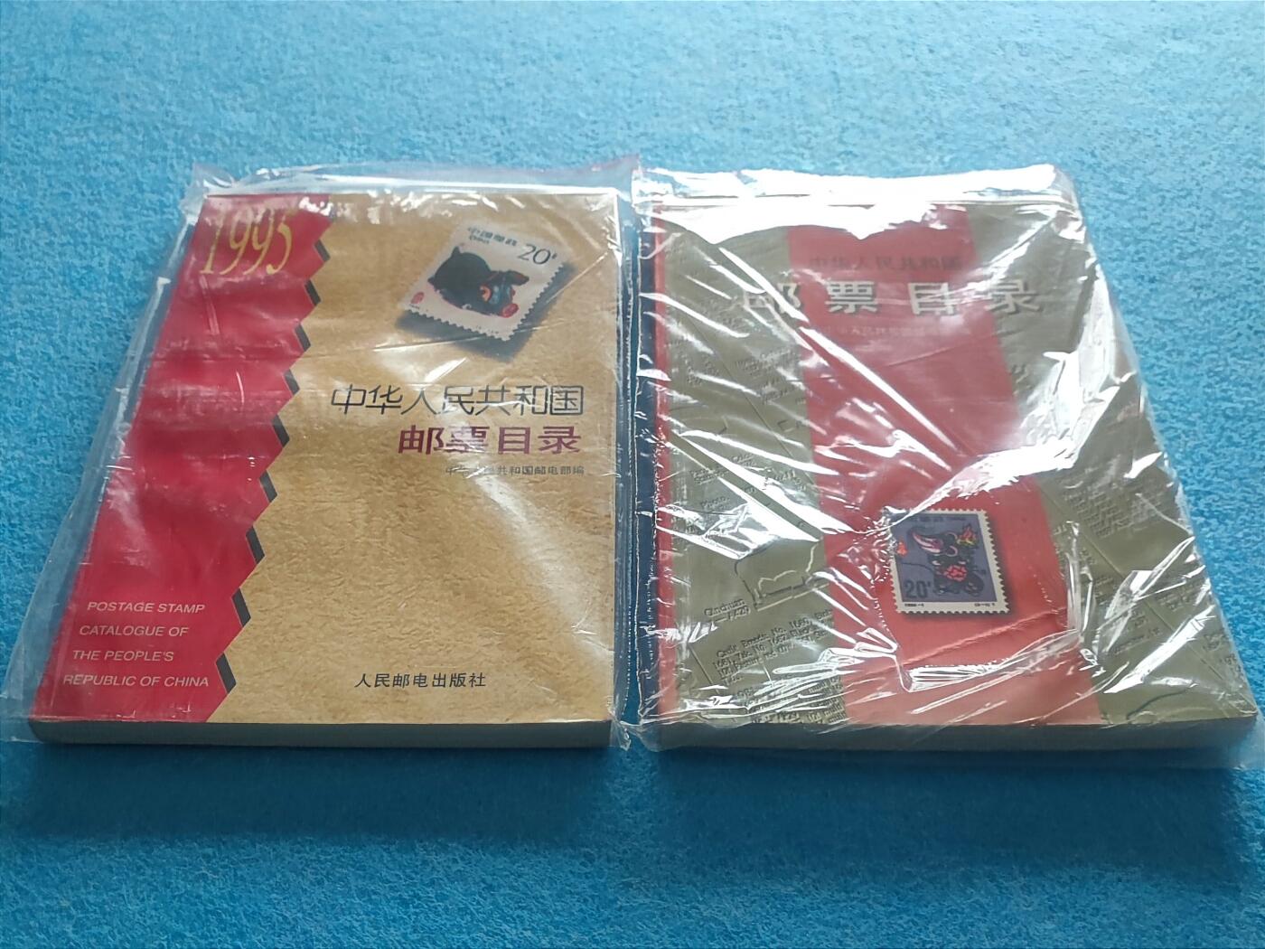 11月25日 🌏全球币章 多品：《1995+1996中华人民共和国邮票目录》32开 软简装 旧品相