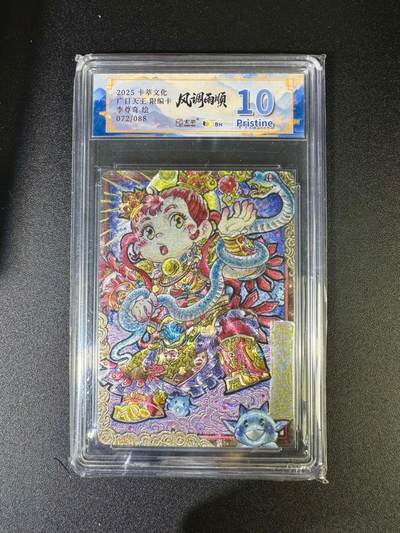 NO.16 好又多金牌大场，双11狂欢继续！每周一站式配齐，方便凑单！（周6晚8点截拍，卖家送拍0抽成！） - 【72/88编】卡萃 风调雨顺 李尊奇 Q版广目天王 粗闪 10P