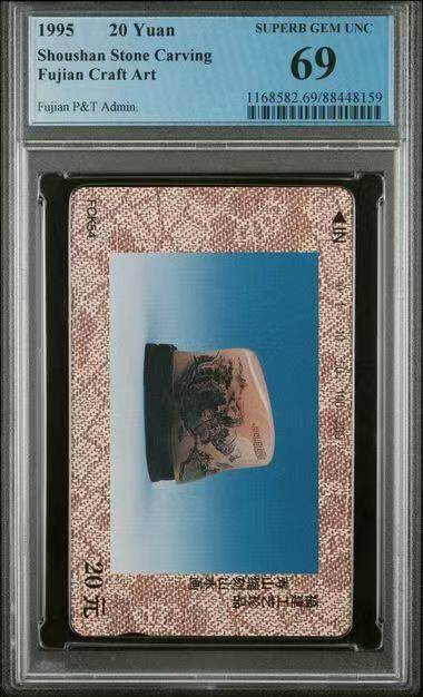 《鸿通俱乐部》拍卖第64期 11月26日21：00延时节拍 - 福建田村新卡《寿山石雕刻1枚》  PCGS  69分