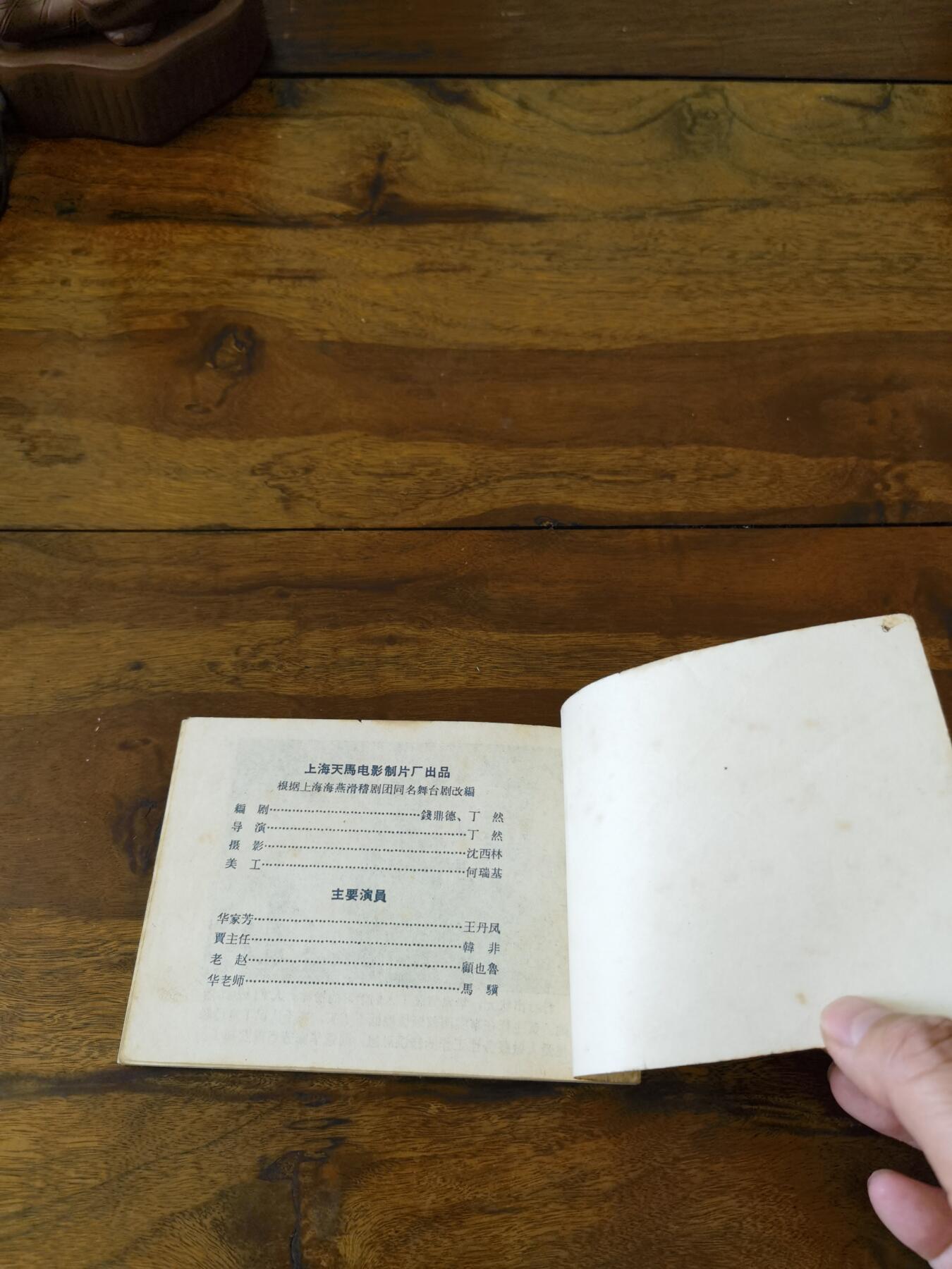 五六十年代老版经典老电影绘画连环画拍卖会 女理发师1963年64开