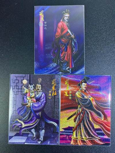 NO.16 好又多金牌大场，双11狂欢继续！每周一站式配齐，方便凑单！（周6晚8点截拍，卖家送拍0抽成！） - 龙耀三国 司马懿 司马防 司马炎 全粗3张