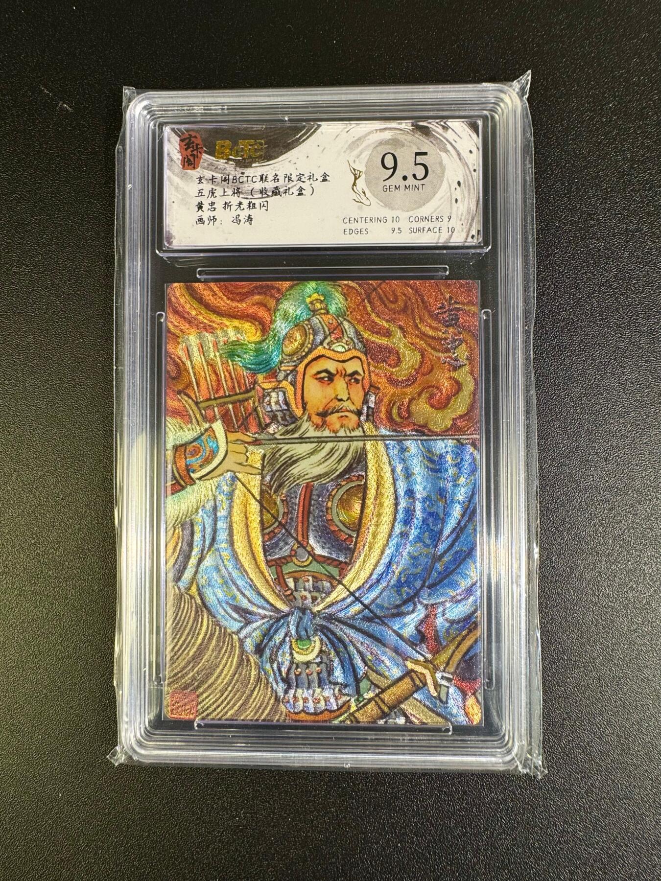 NO.16 好又多金牌大场，双11狂欢继续！每周一站式配齐，方便凑单！（周6晚8点截拍，卖家送拍0抽成！） 玄卡阁 五虎上将 冯涛 黄忠 粗闪 9.5