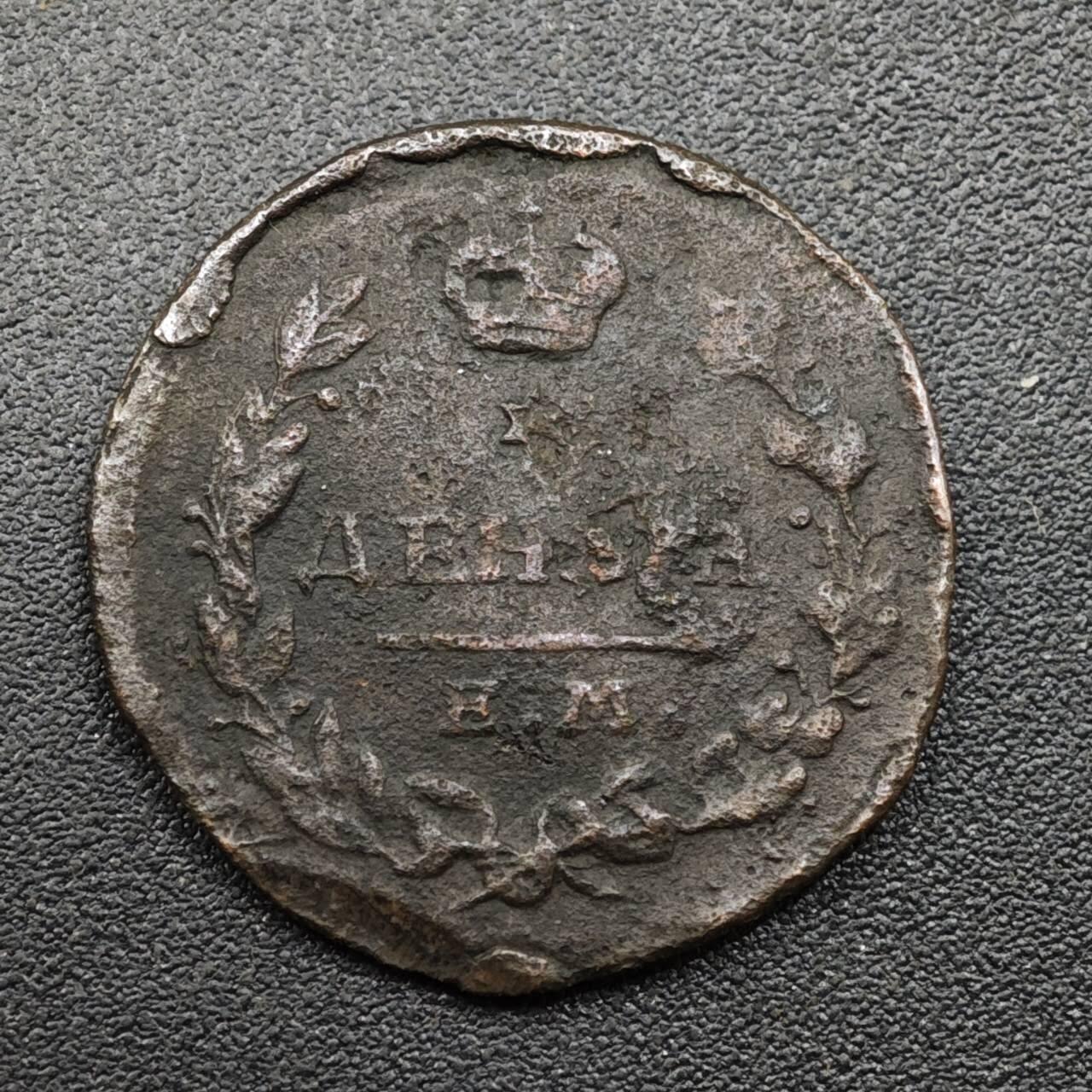 【淘币小摊】实时拍第八百零九拍   散币场   满百包邮可预留二周 每周一统一发货   沙俄1819年1/2戈比铜币