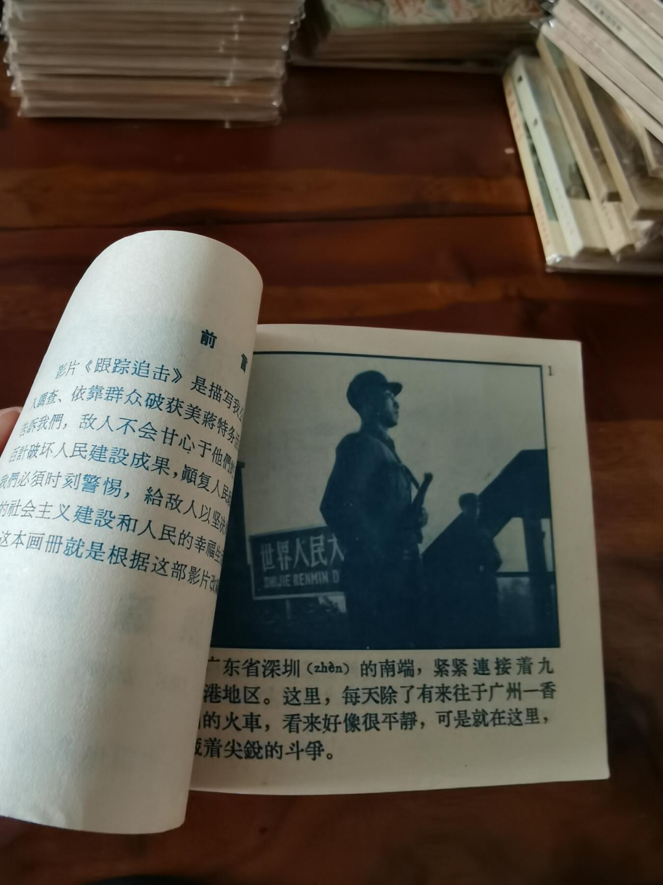 五六十年代老版经典老电影绘画连环画拍卖会 跟踪追击1964年60开