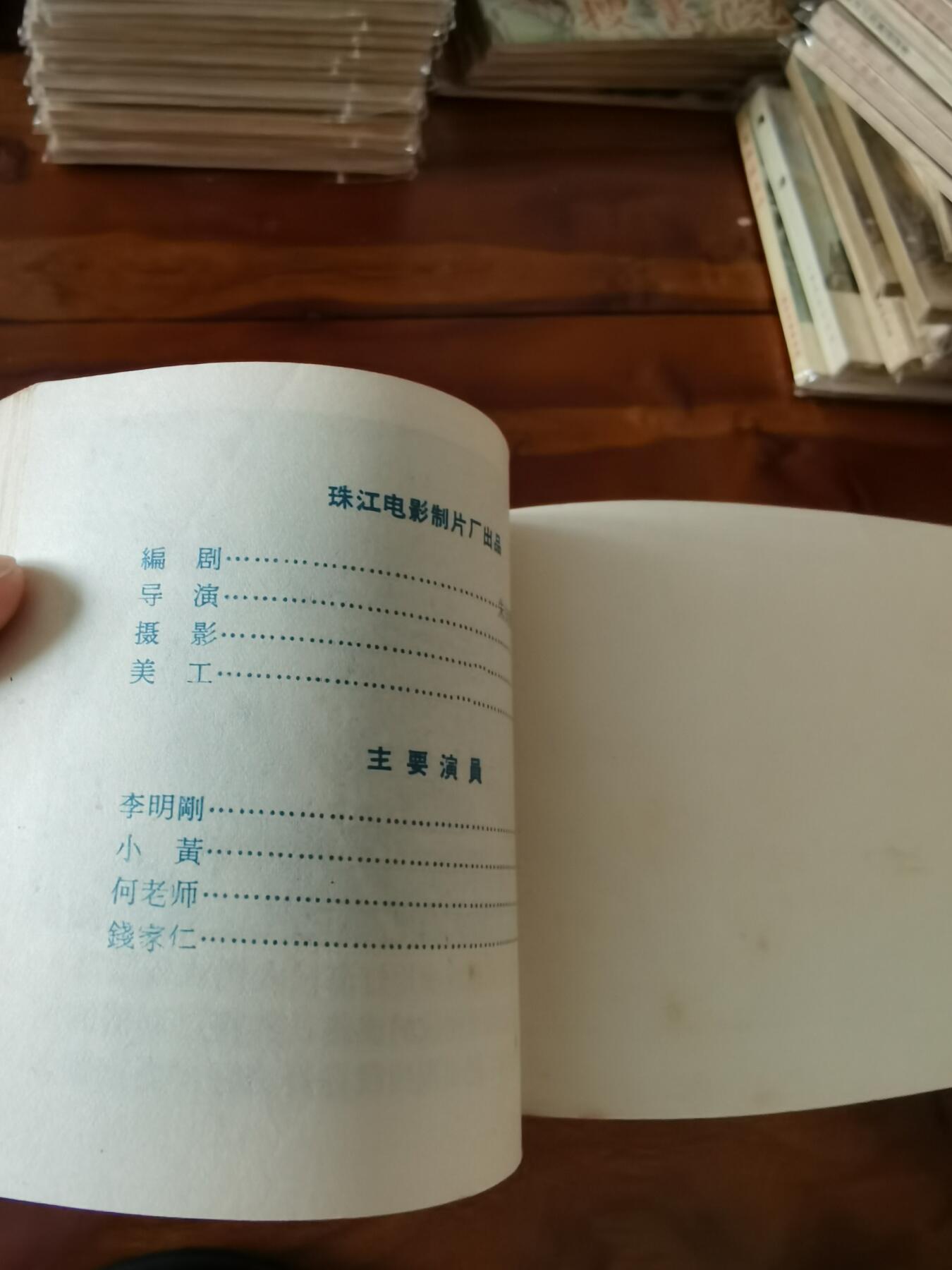 五六十年代老版经典老电影绘画连环画拍卖会 跟踪追击1964年60开