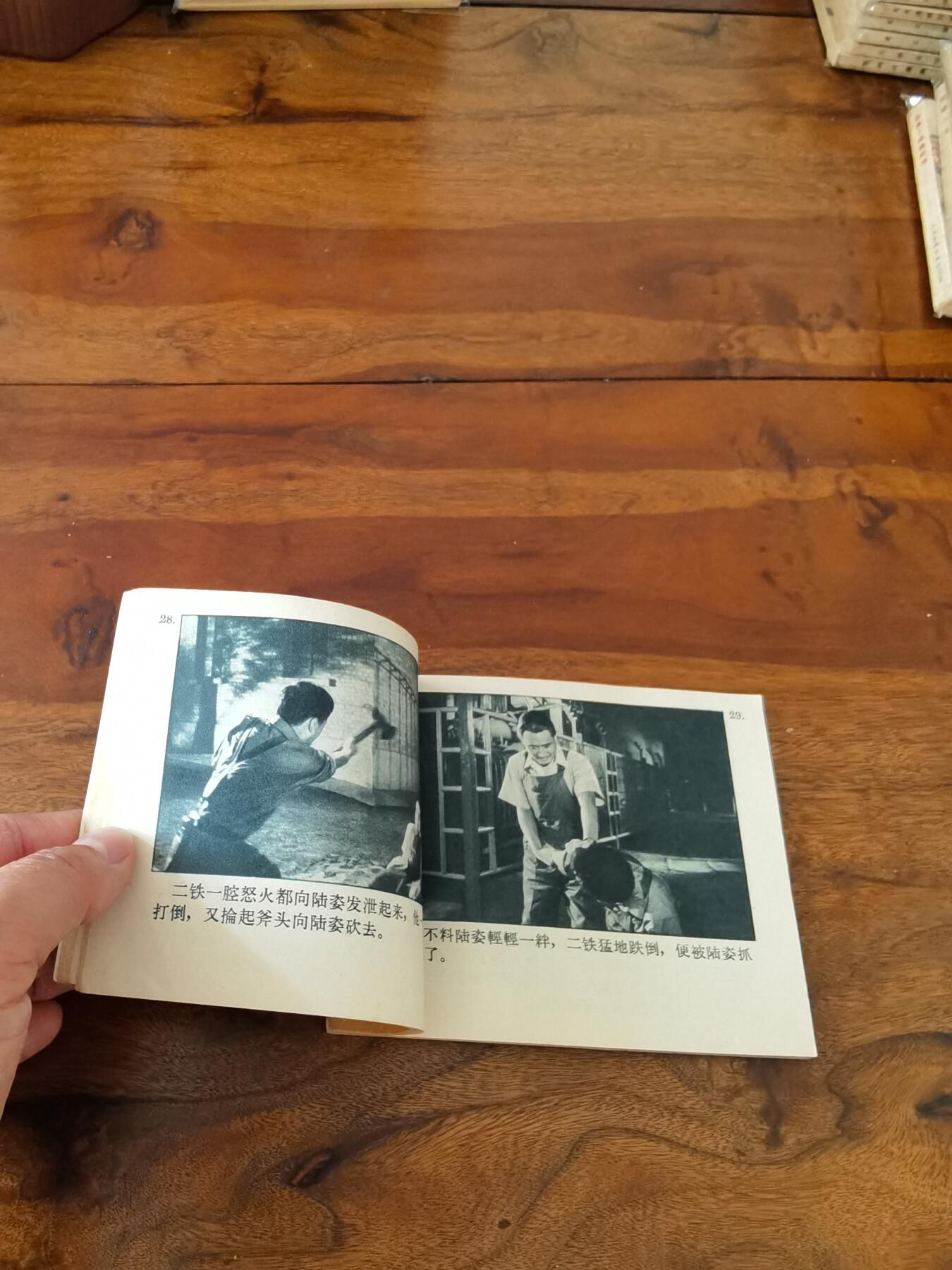 五六十年代老版经典老电影绘画连环画拍卖会 迎接曙光1966年60开