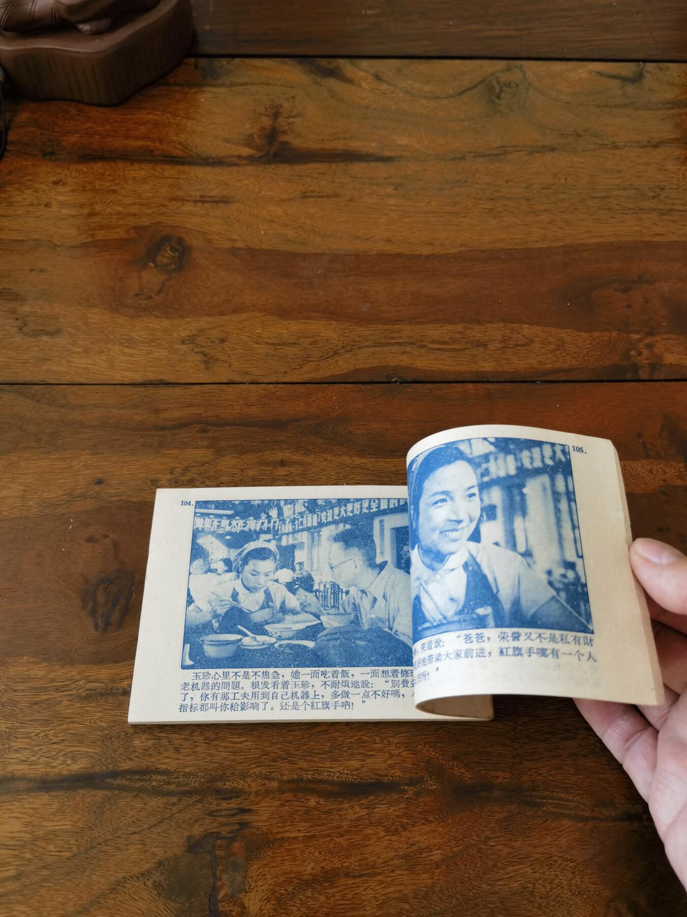 五六十年代老版经典老电影绘画连环画拍卖会 向阳花开1962年64开