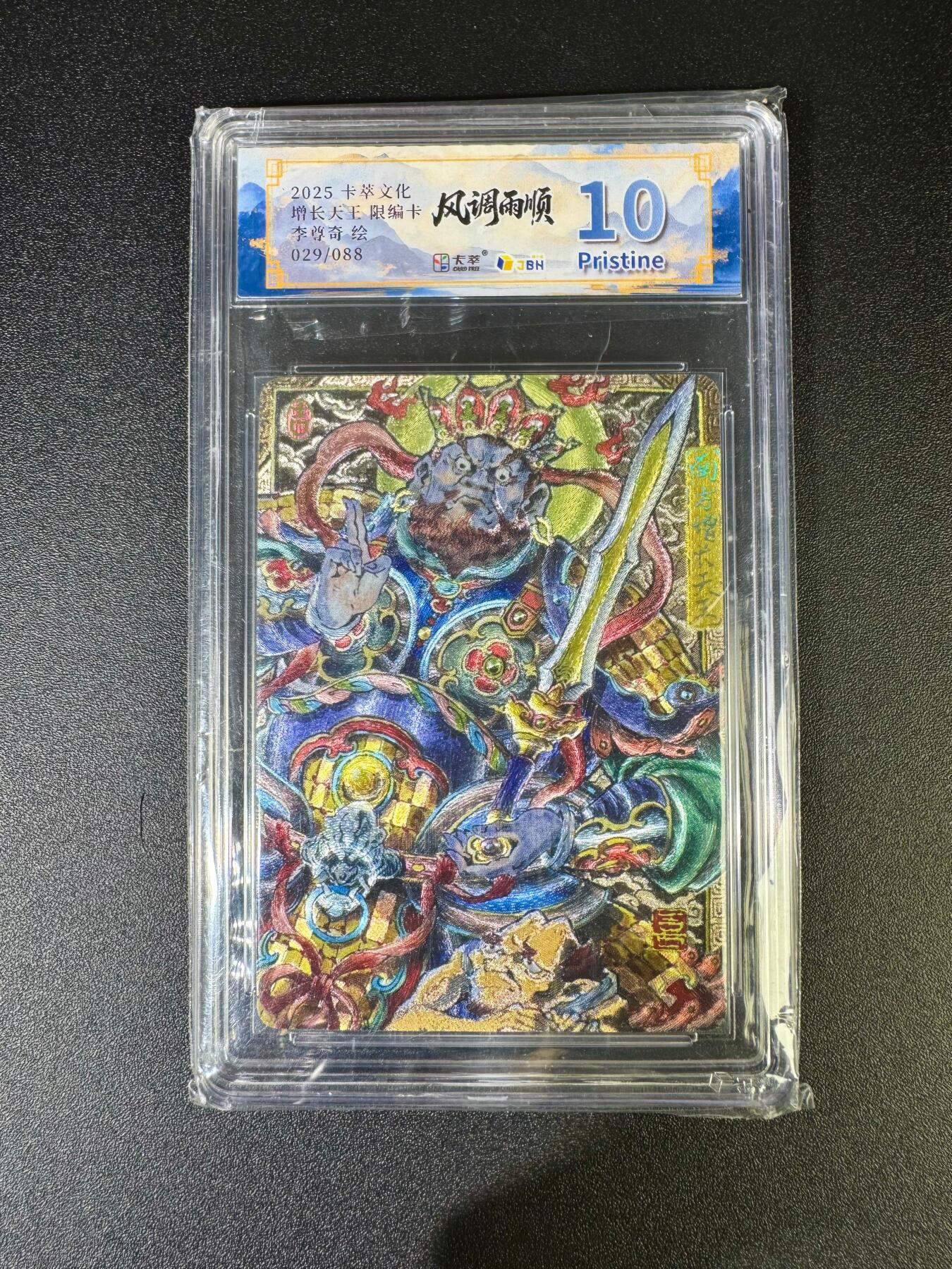 NO.16 好又多金牌大场，双11狂欢继续！每周一站式配齐，方便凑单！（周6晚8点截拍，卖家送拍0抽成！） 【29/88编】卡萃 风调雨顺 李尊奇 增长天王 粗闪 10P