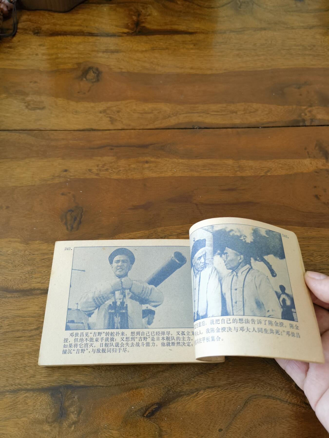 五六十年代老版经典老电影绘画连环画拍卖会 甲午风云1963年64开