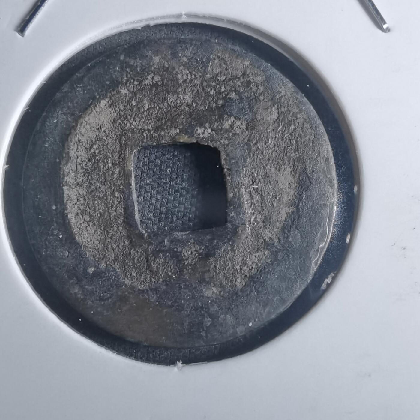 沼泽如烟--第914场 宽永通宝背元