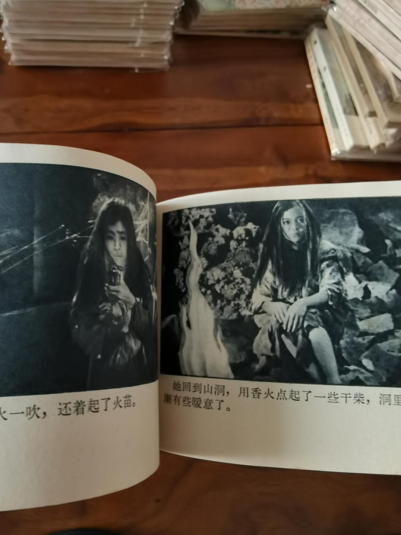 五六十年代老版经典老电影绘画连环画拍卖会 白毛女1964年60开大厚本