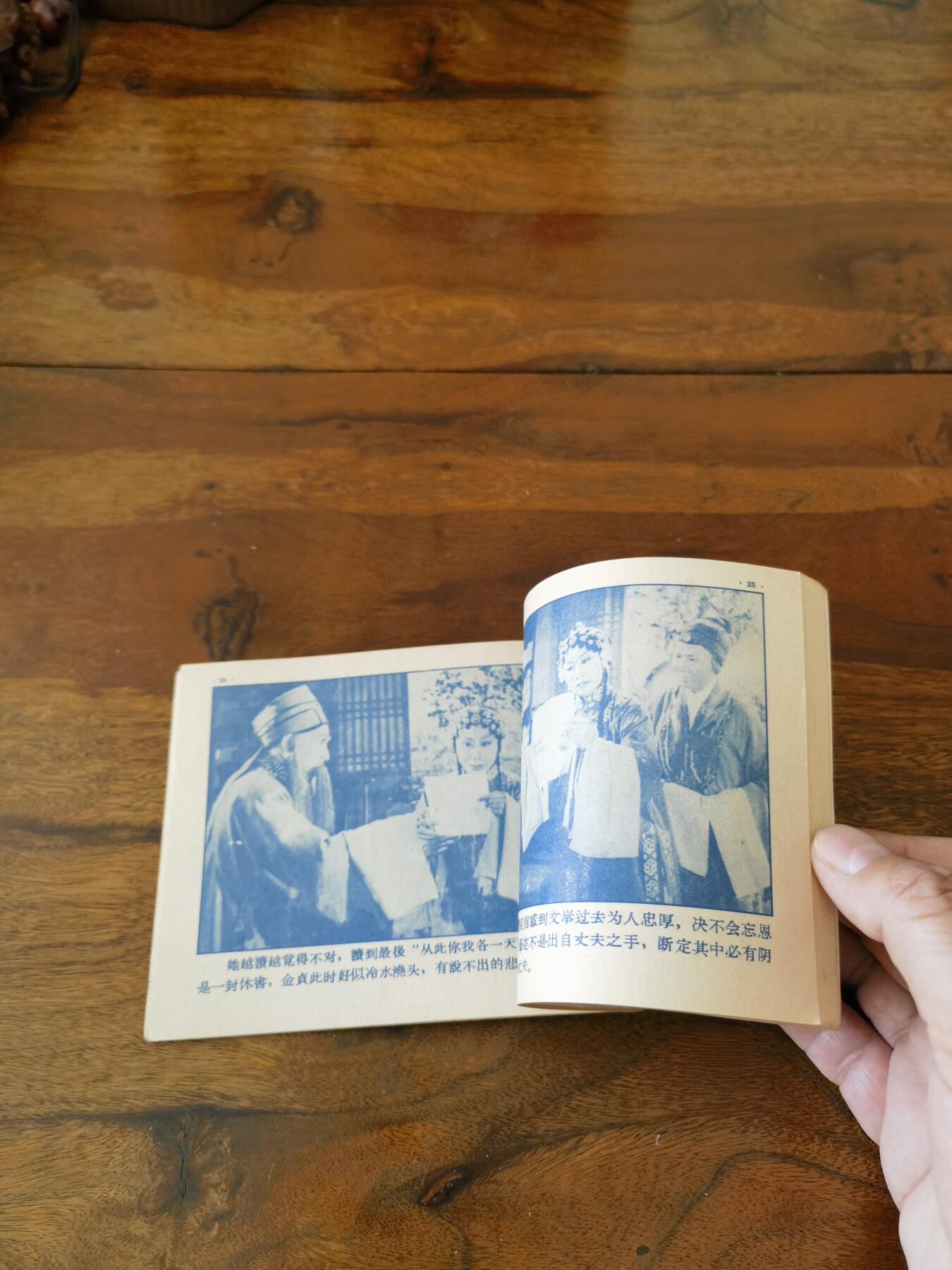 五六十年代老版经典老电影绘画连环画拍卖会 珍珠记1958年60开