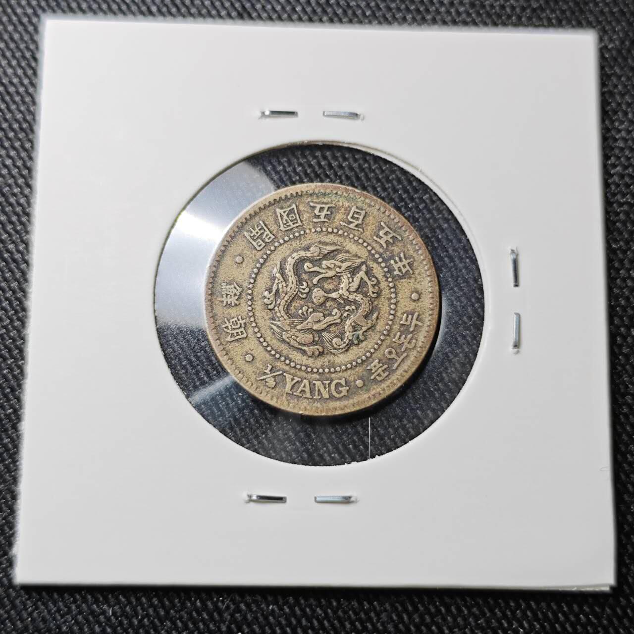 KK钱币收藏小铺 （套币 好品/批量散币 银币）专场  2月预留时间 周末发货  朝鲜开国五百五年 二钱5分镍币