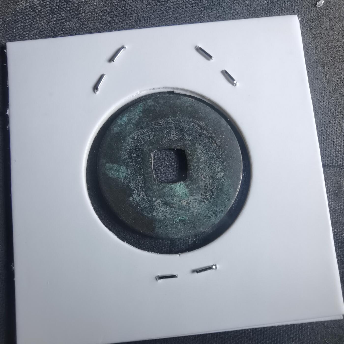 沼泽如烟--第914场 宽永通宝古宽