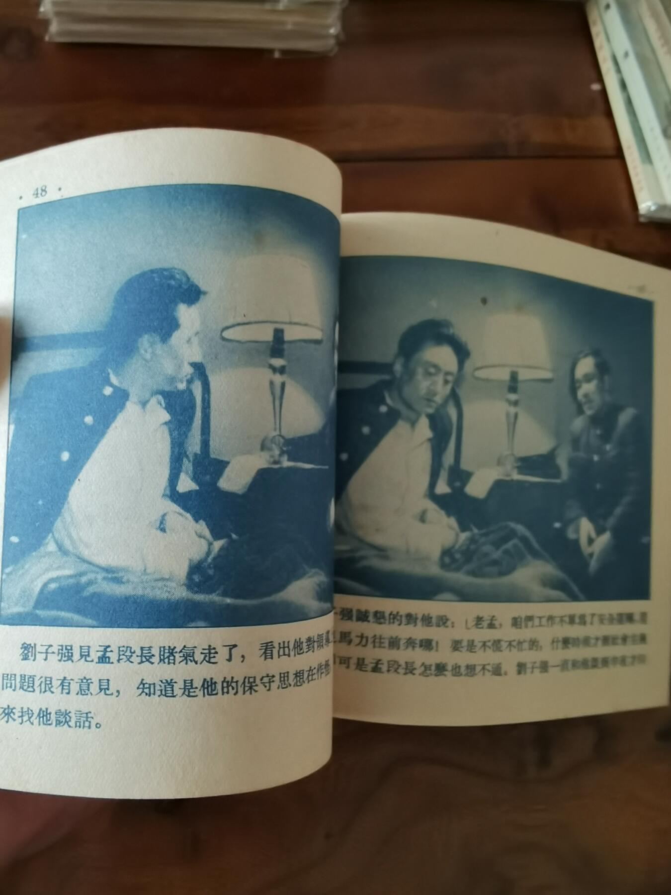 五六十年代老版经典老电影绘画连环画拍卖会 英雄司机1955年48开