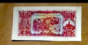 全新老挝1968年10基普永恒号靓品纸币