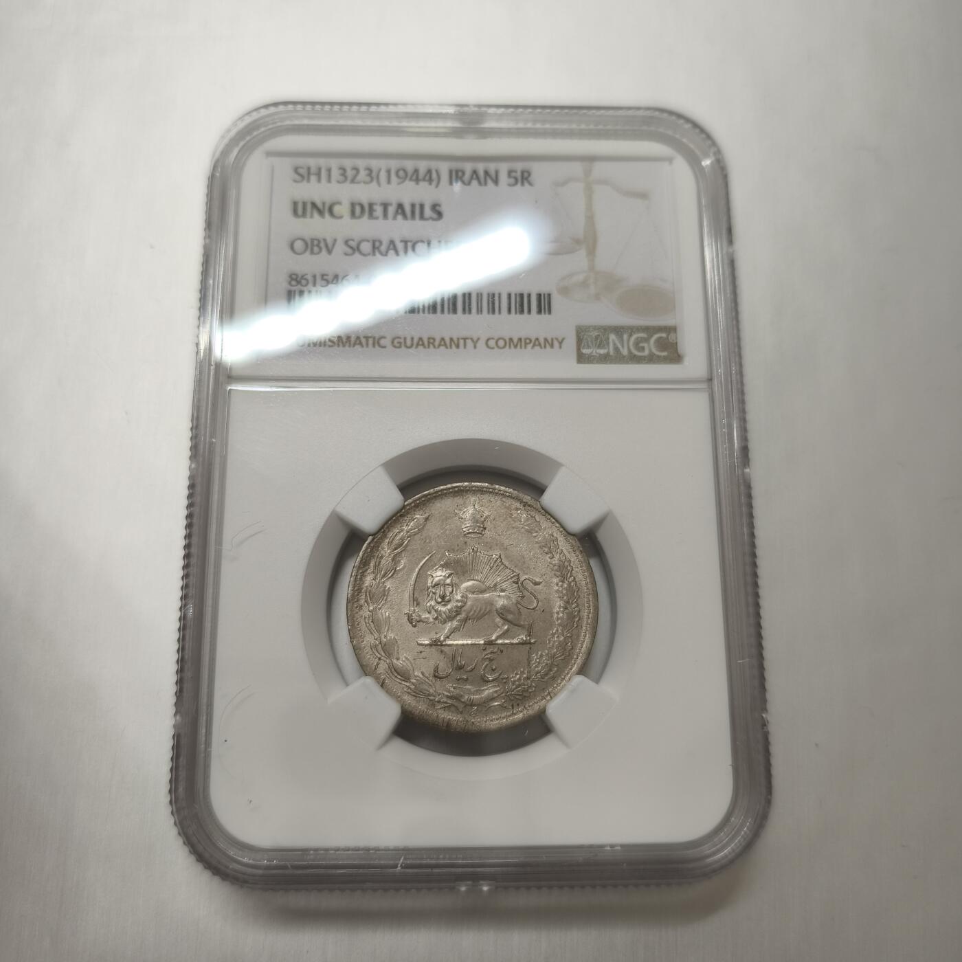 老蟹的宝藏🏴‍☠️ IV NGC UNCD 伊朗1944年5里亚尔银币