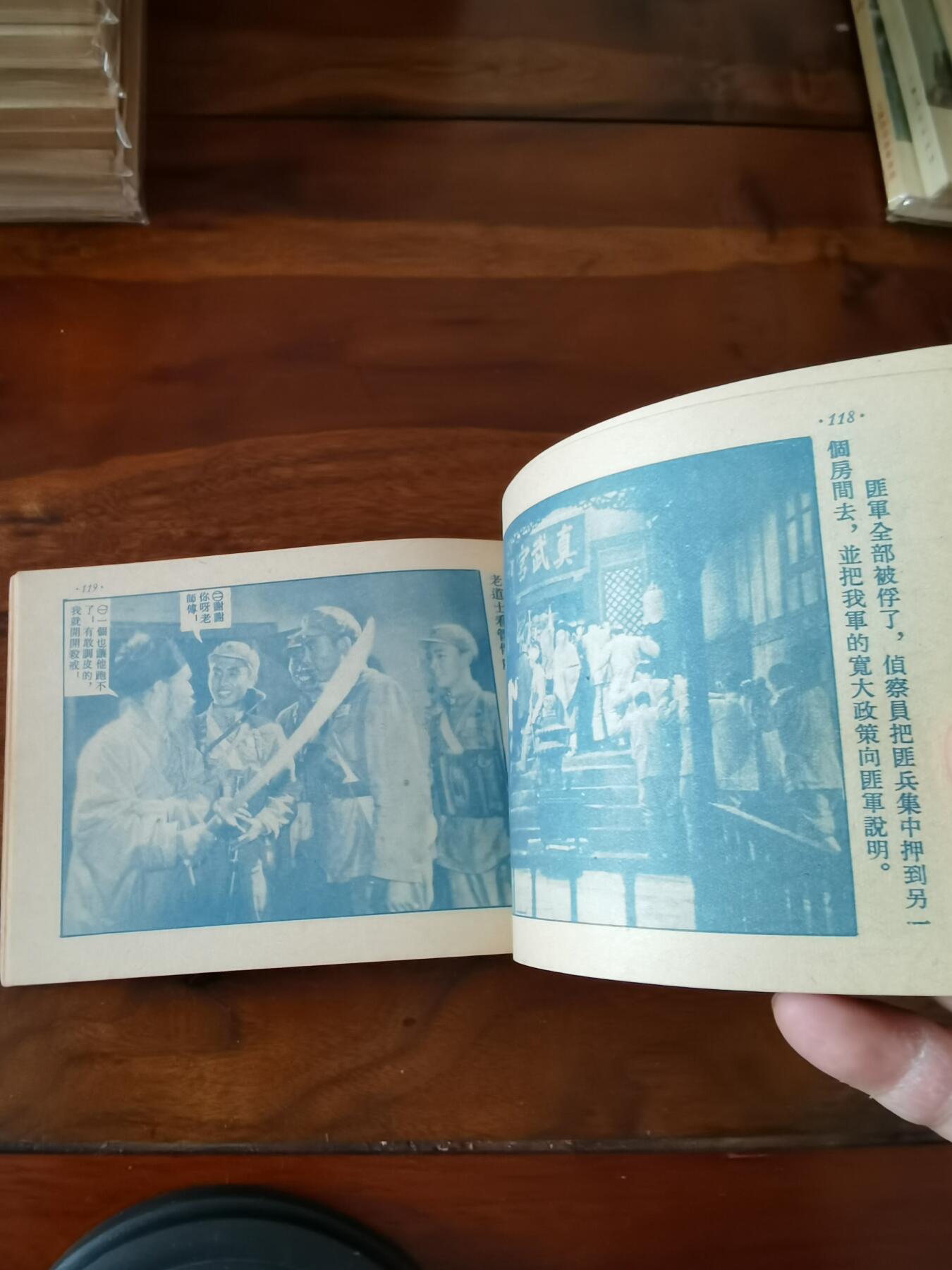 五六十年代老版经典老电影绘画连环画拍卖会 智取华山