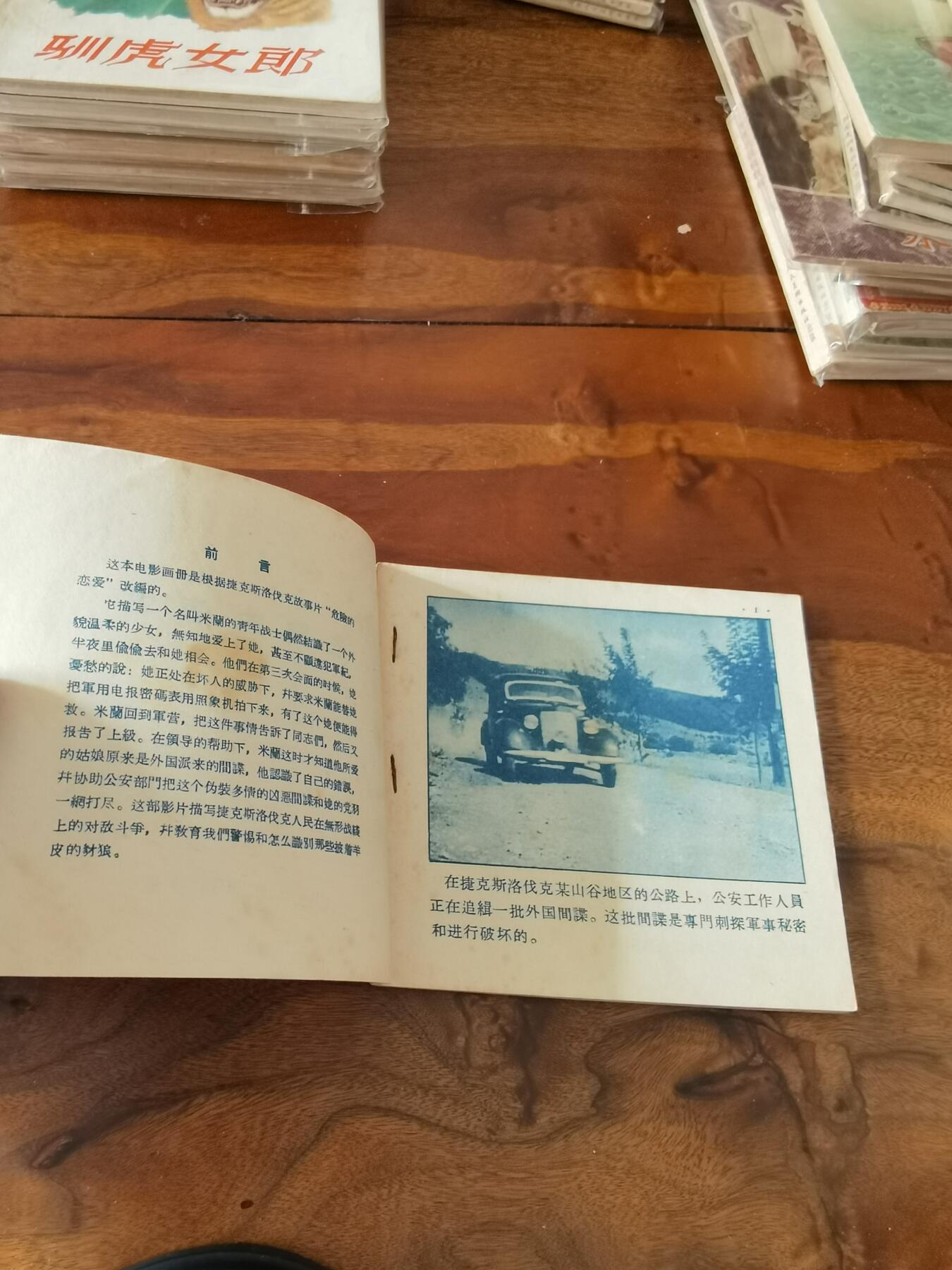 五六十年代老版经典老电影绘画连环画拍卖会 危险的恋爱1956年48开