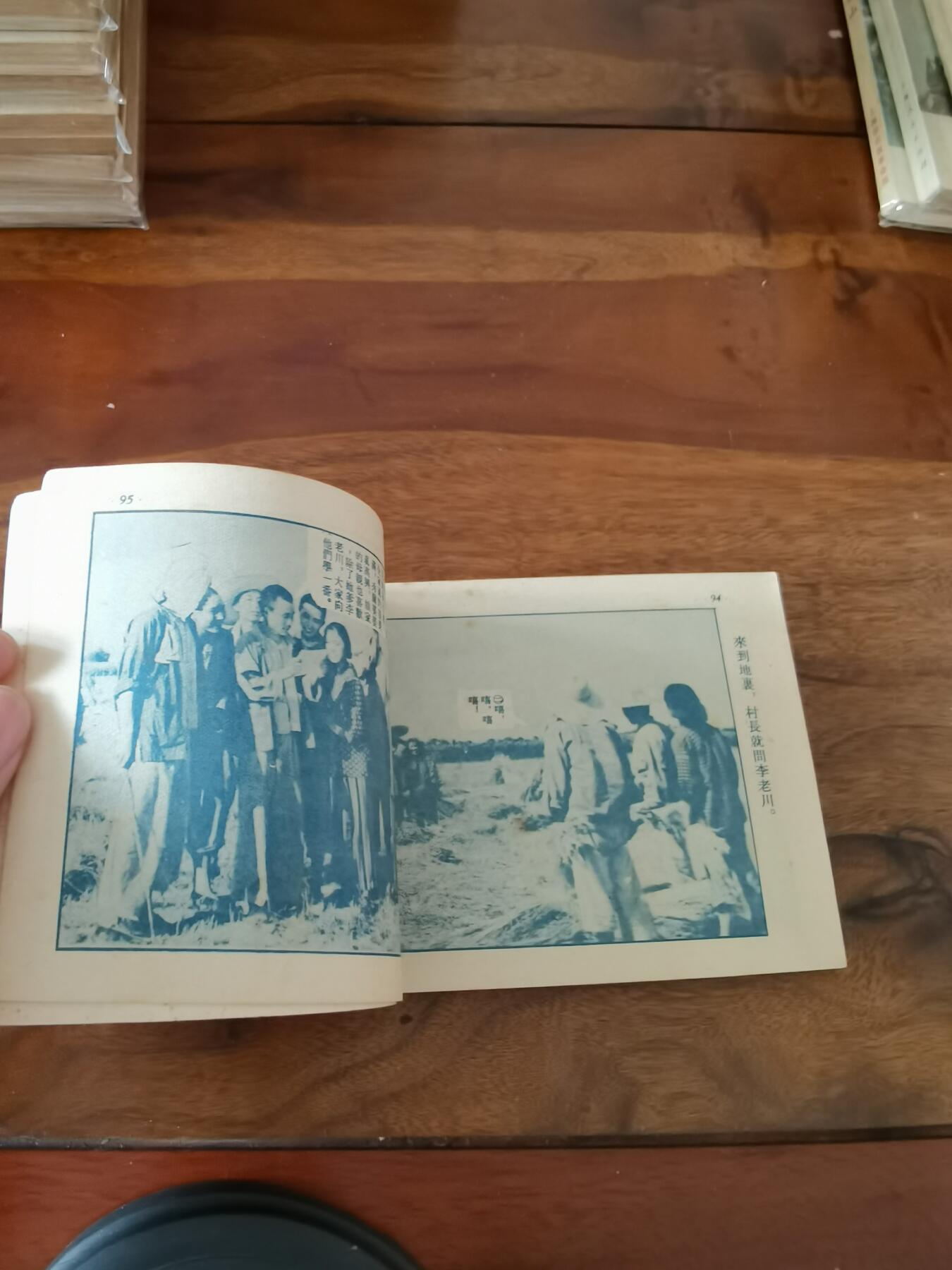 五六十年代老版经典老电影绘画连环画拍卖会 儿女亲事1954年50开