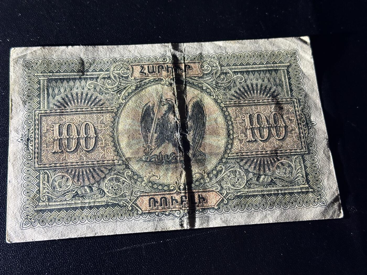 《外钞收藏家》第五百八十八期（优质场）（本平台长期征集拍品、欢迎藏友们联系合作） 1919年亚美尼亚100卢布 非全新 品相如图